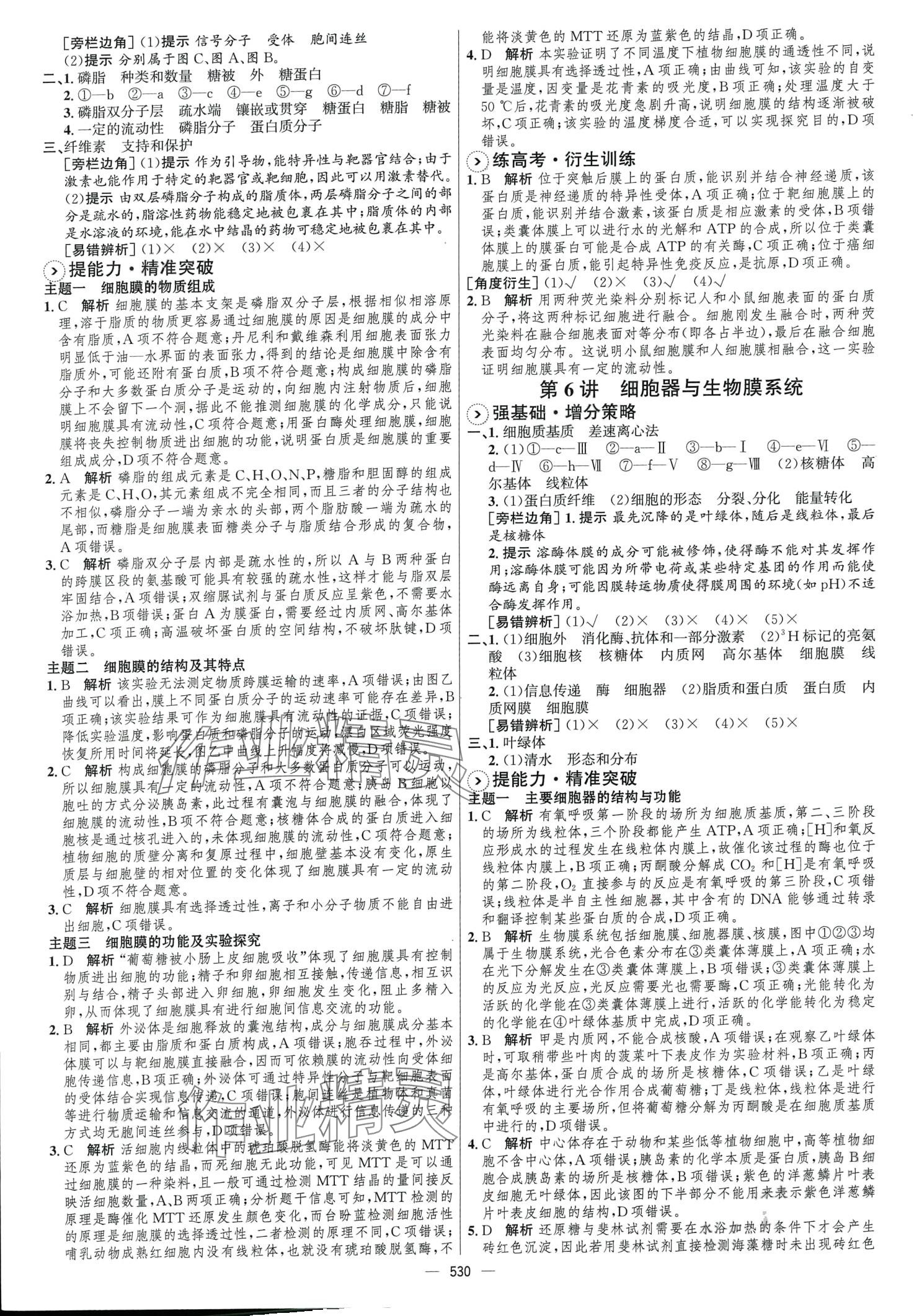 2024年高考總復習優化設計高中生物人教版 第4頁