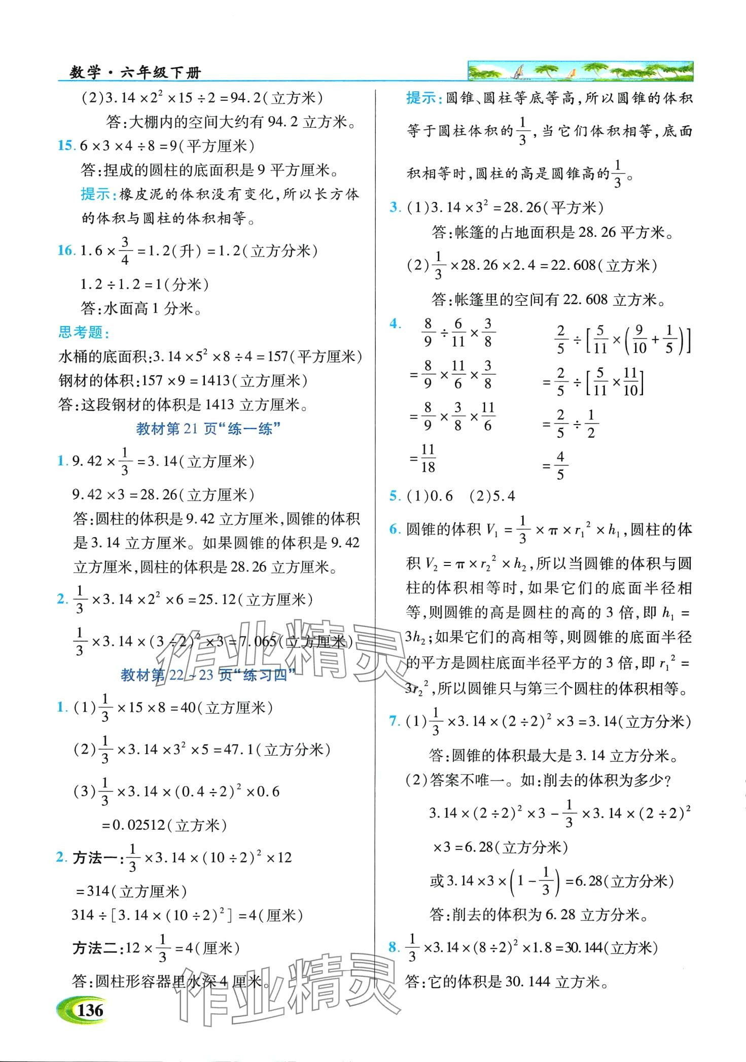 2024年世紀(jì)英才英才教程六年級數(shù)學(xué)下冊蘇教版 第9頁