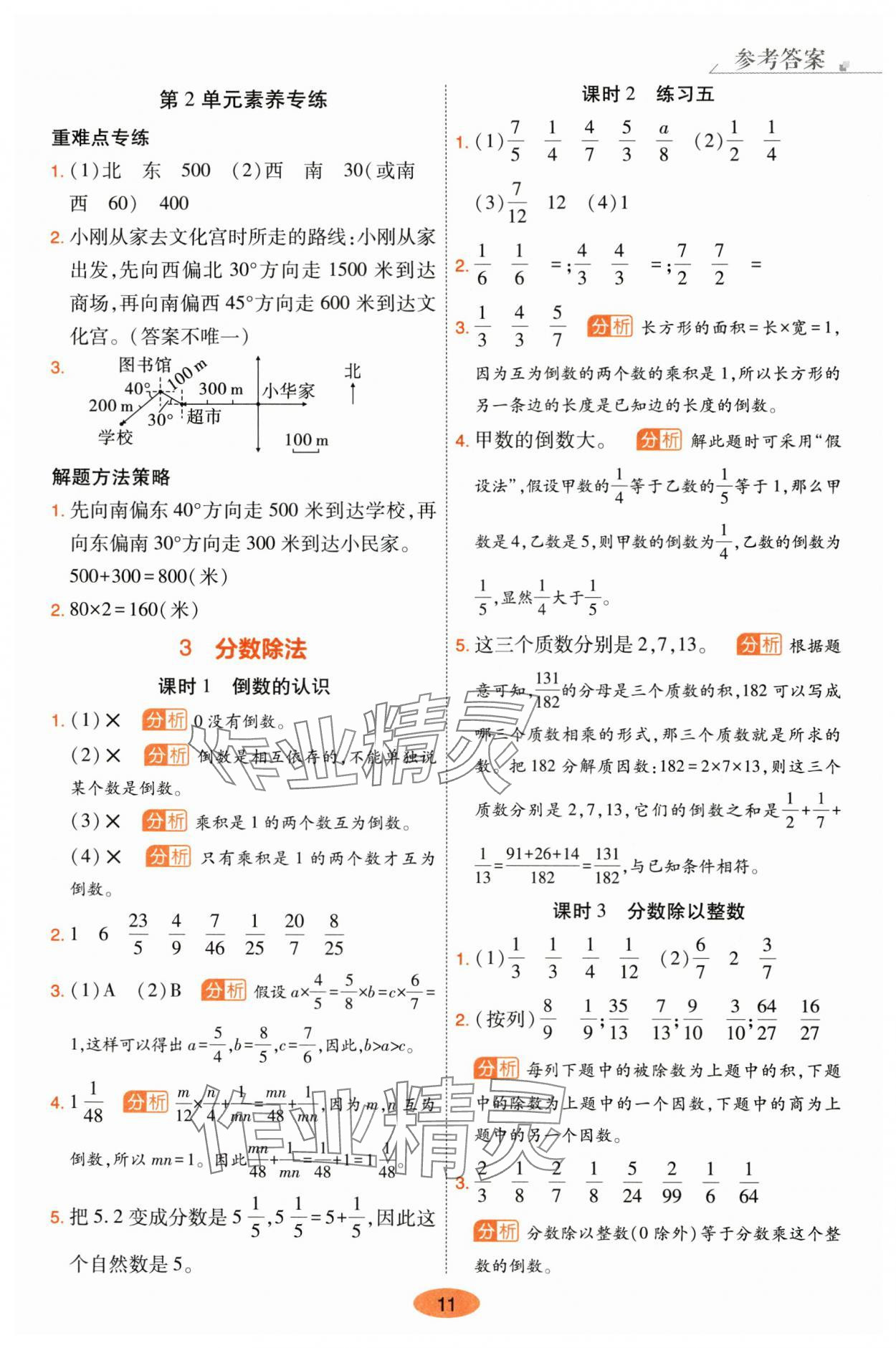 2025年黃岡同步訓(xùn)練六年級(jí)數(shù)學(xué)上冊(cè)人教版 參考答案第11頁