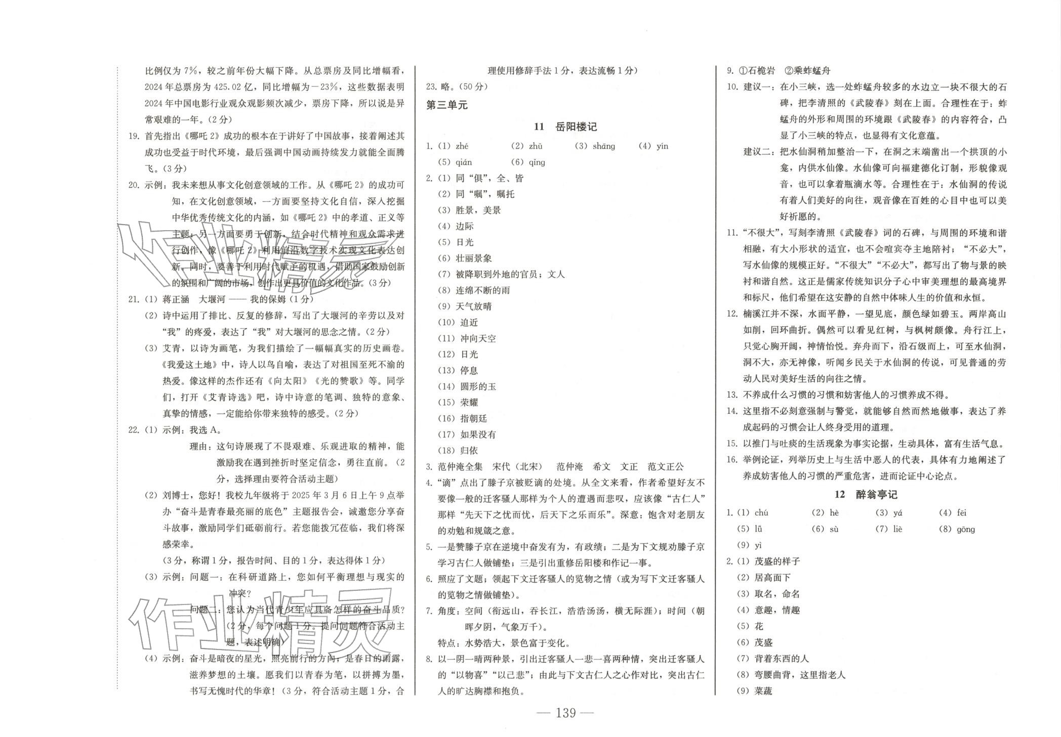 2025年初中学业质量检测九年级语文全一册人教版 第7页