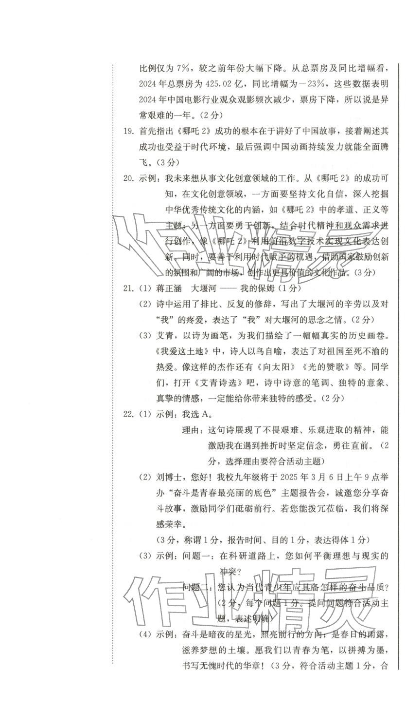2025年初中學(xué)業(yè)質(zhì)量檢測九年級語文全一冊人教版&nbsp;第19頁