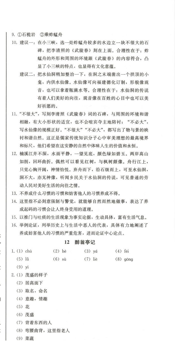 2025年初中學業質量檢測九年級語文全一冊人教版&nbsp;第21頁