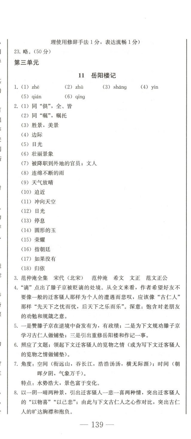 2025年初中學(xué)業(yè)質(zhì)量檢測(cè)九年級(jí)語(yǔ)文全一冊(cè)人教版&nbsp;第20頁(yè)