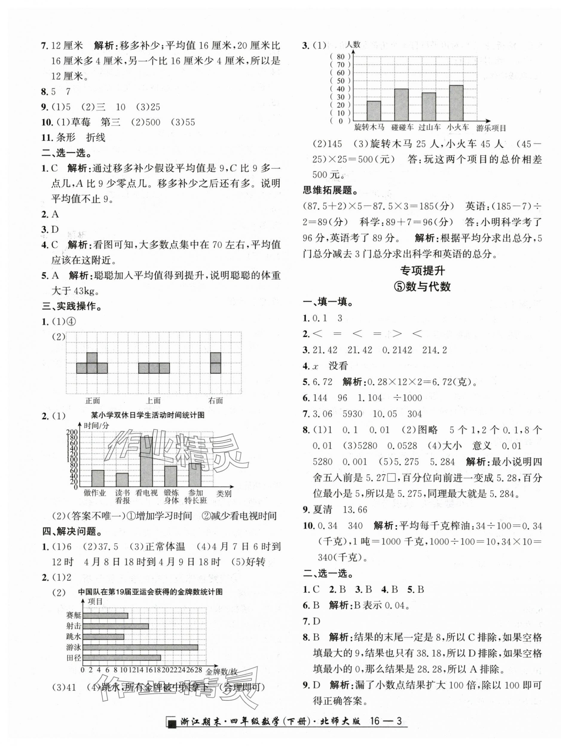 2025年勵耘書業浙江期末四年級數學下冊北師大版 第3頁