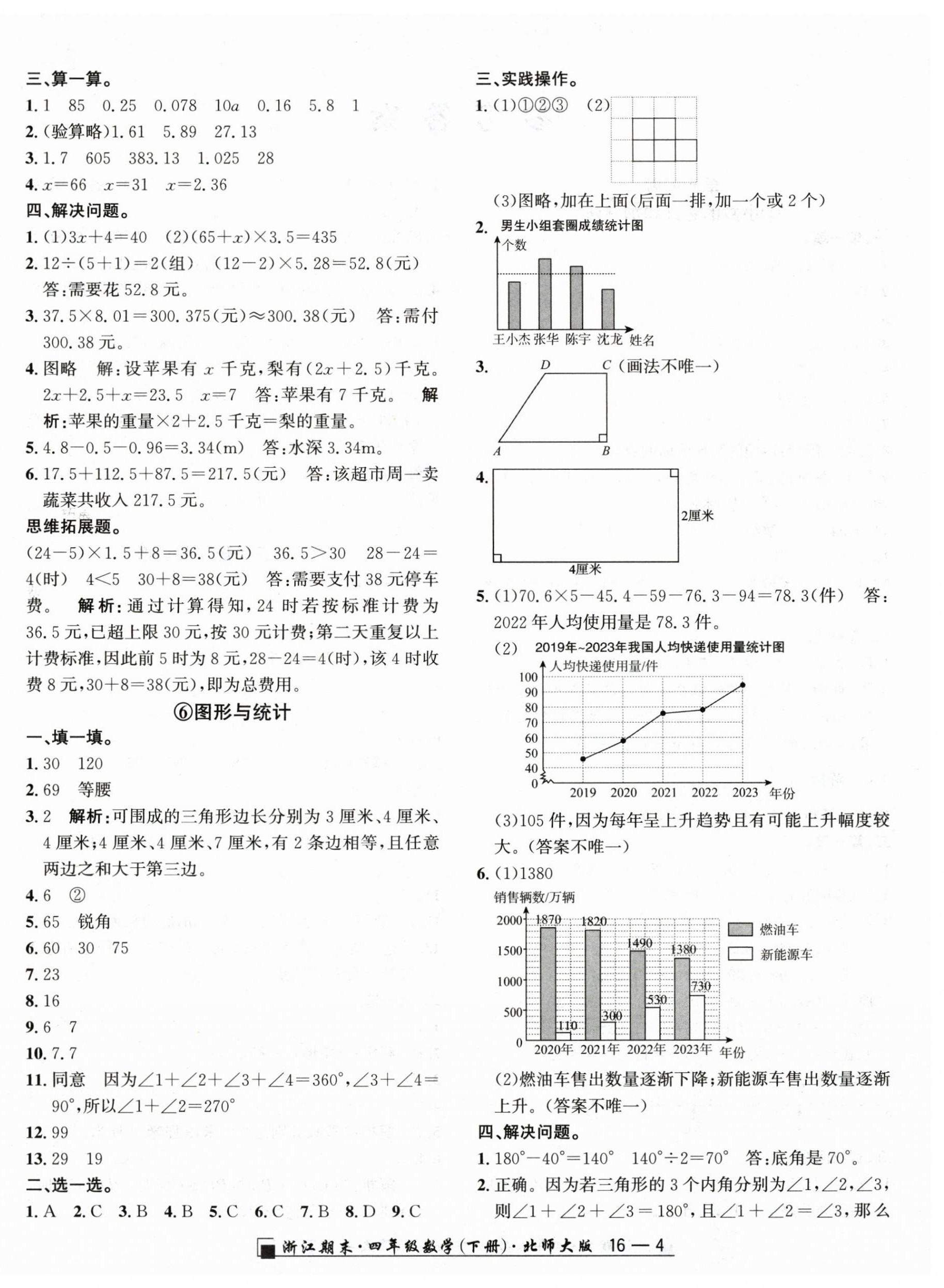 2025年勵耘書業浙江期末四年級數學下冊北師大版 第4頁