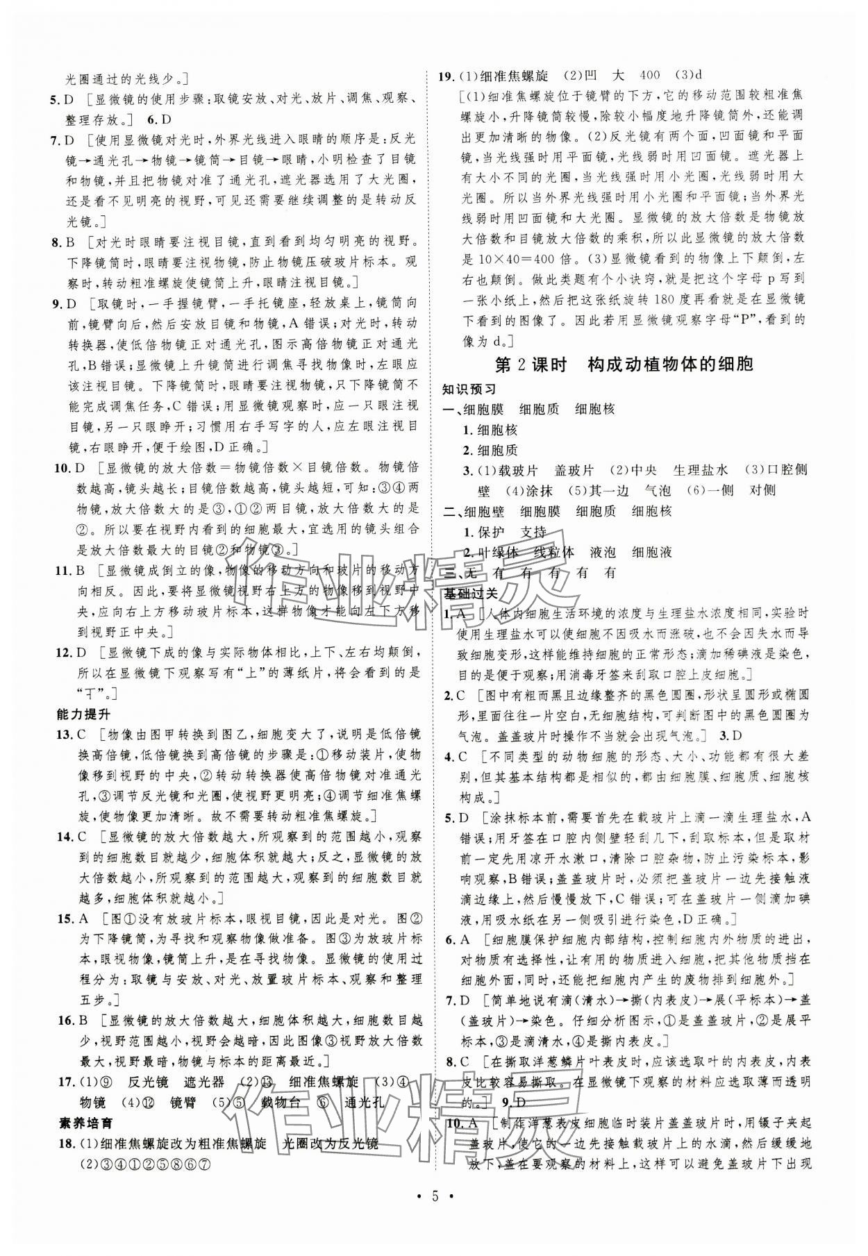 2023年課堂導(dǎo)學(xué)七年級(jí)生物上冊(cè)北師大版 第5頁(yè)