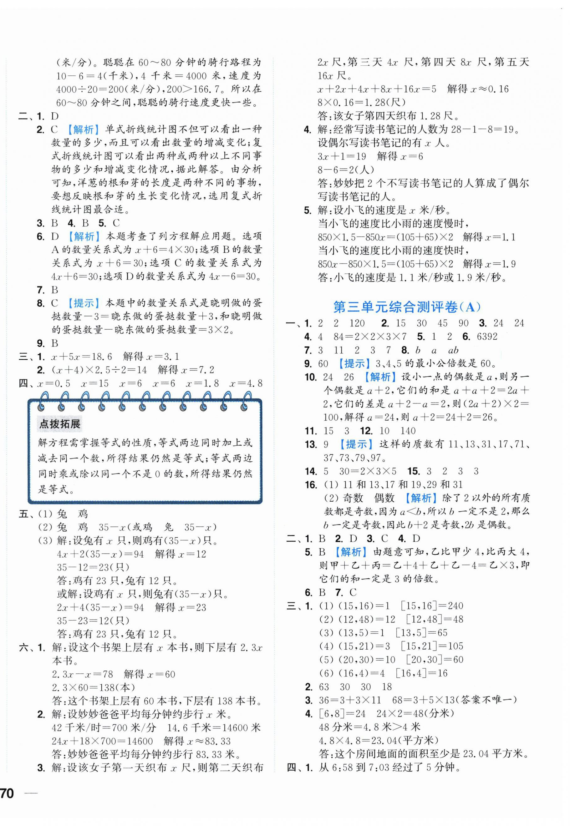 2026年小题狂做全程测评卷五年级数学下册苏教版&nbsp;第4页