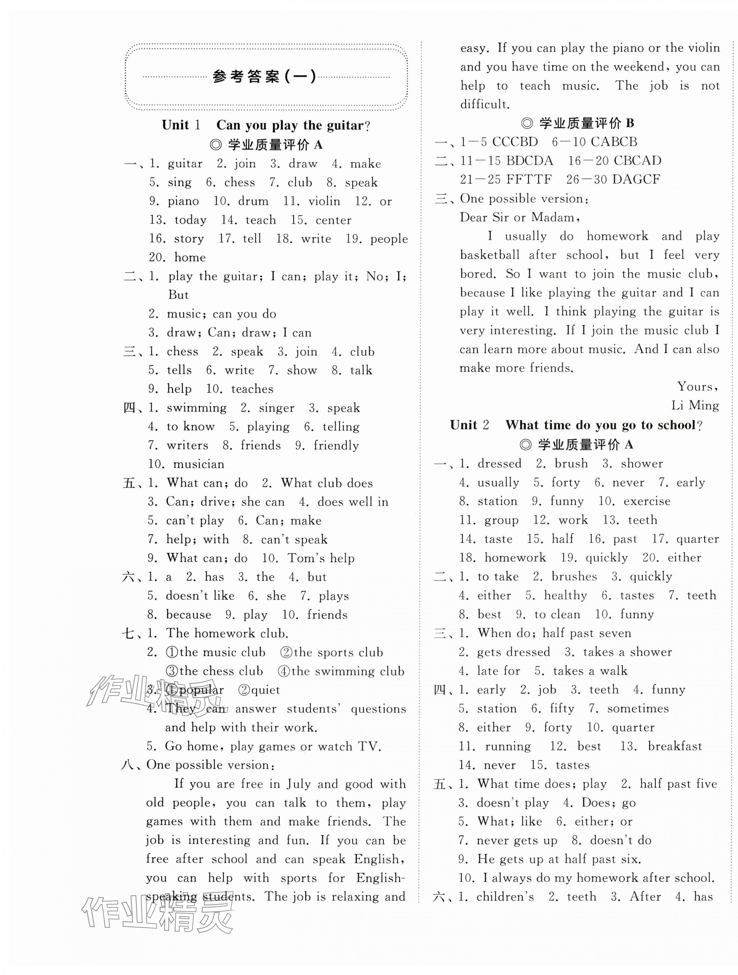 2024年精練課堂分層作業(yè)七年級(jí)英語(yǔ)下冊(cè)人教版 第1頁(yè)