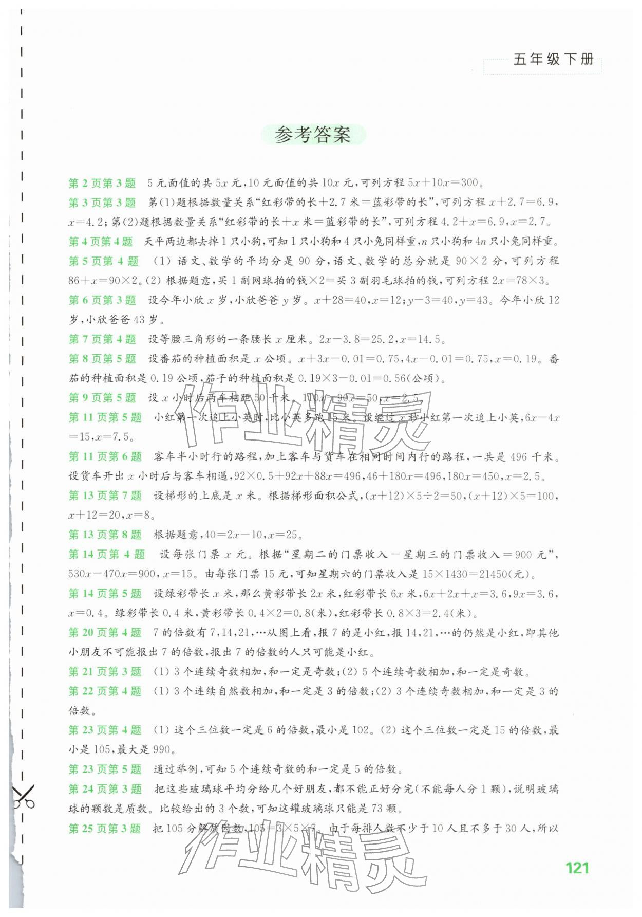 2026年练习与测试五年级数学下册苏教版&nbsp;第1页