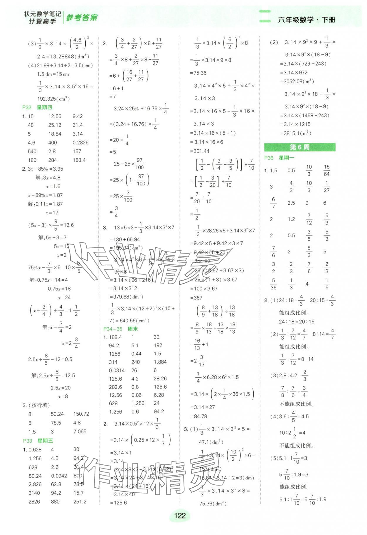 2025年状元成才路计算高手六年级数学下册人教版 第6页