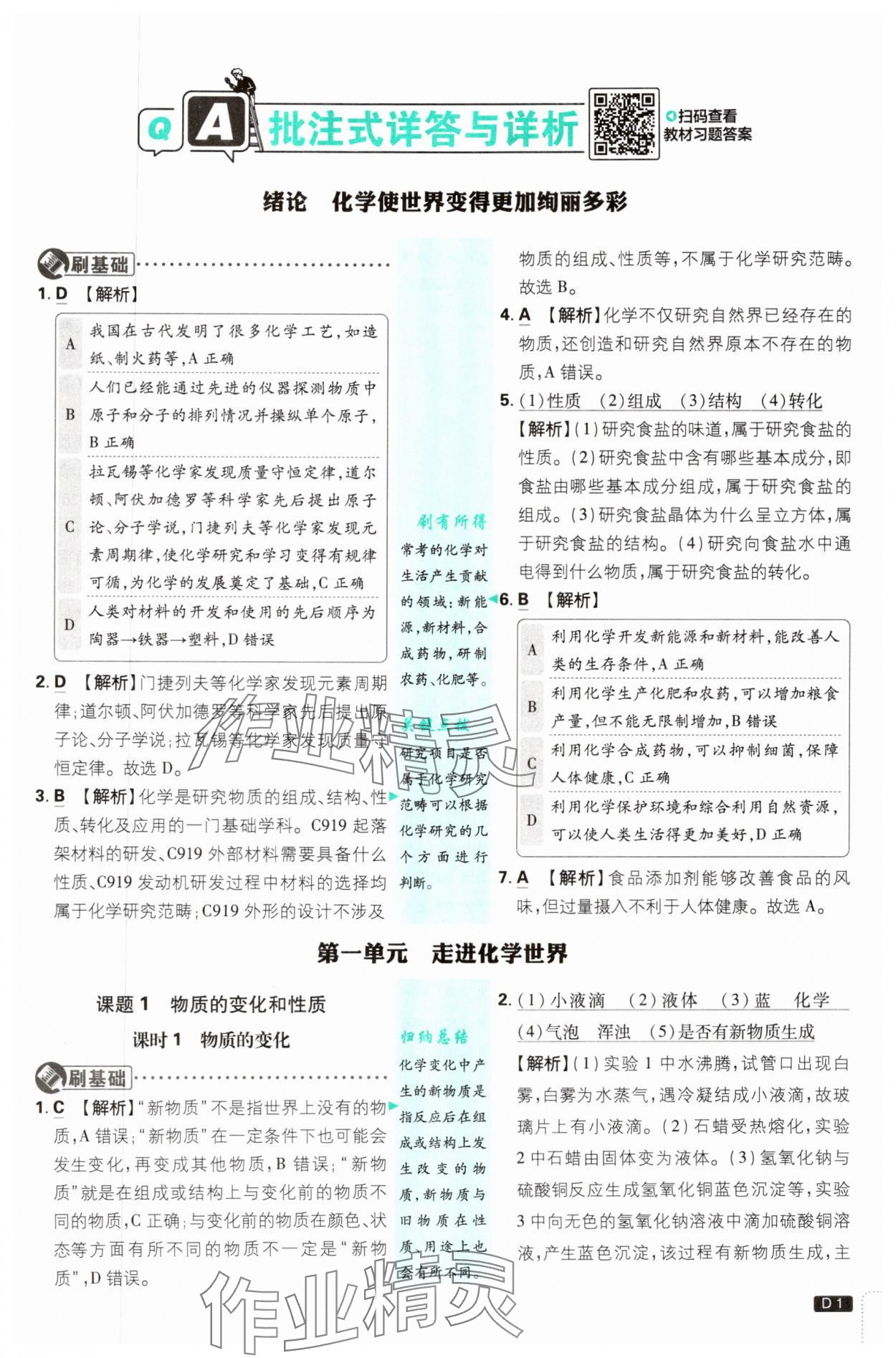 2025年初中必刷題九年級(jí)化學(xué)上冊(cè)人教版 第1頁(yè)