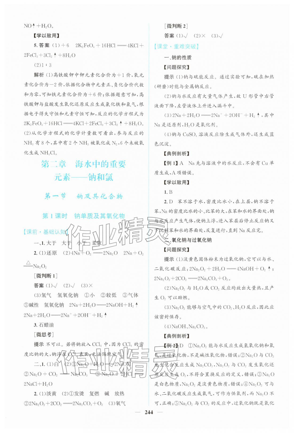 2025年高中新课程导学化学必修第一册人教版 第10页