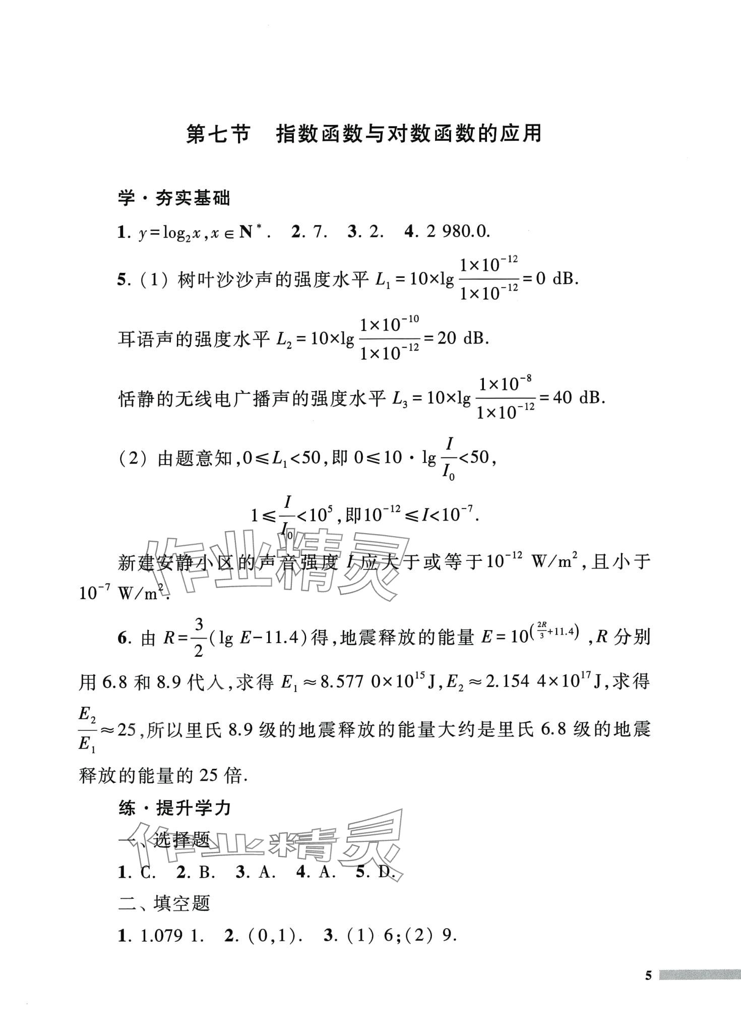 2024年中職學(xué)練測(cè)考中職數(shù)學(xué)下冊(cè)&nbsp;第5頁(yè)