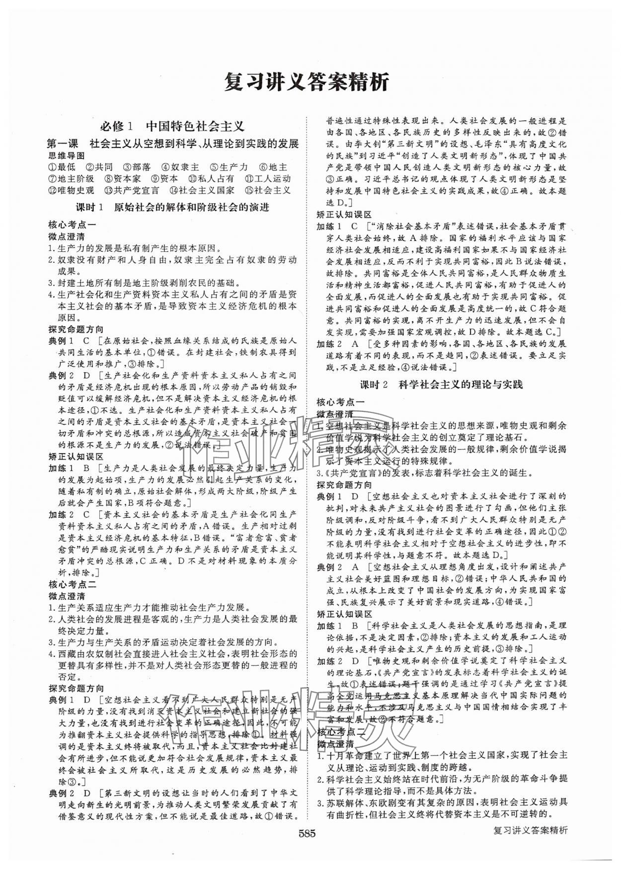 2025年步步高大一輪復(fù)習(xí)講義高中思想政治新高考 參考答案第1頁