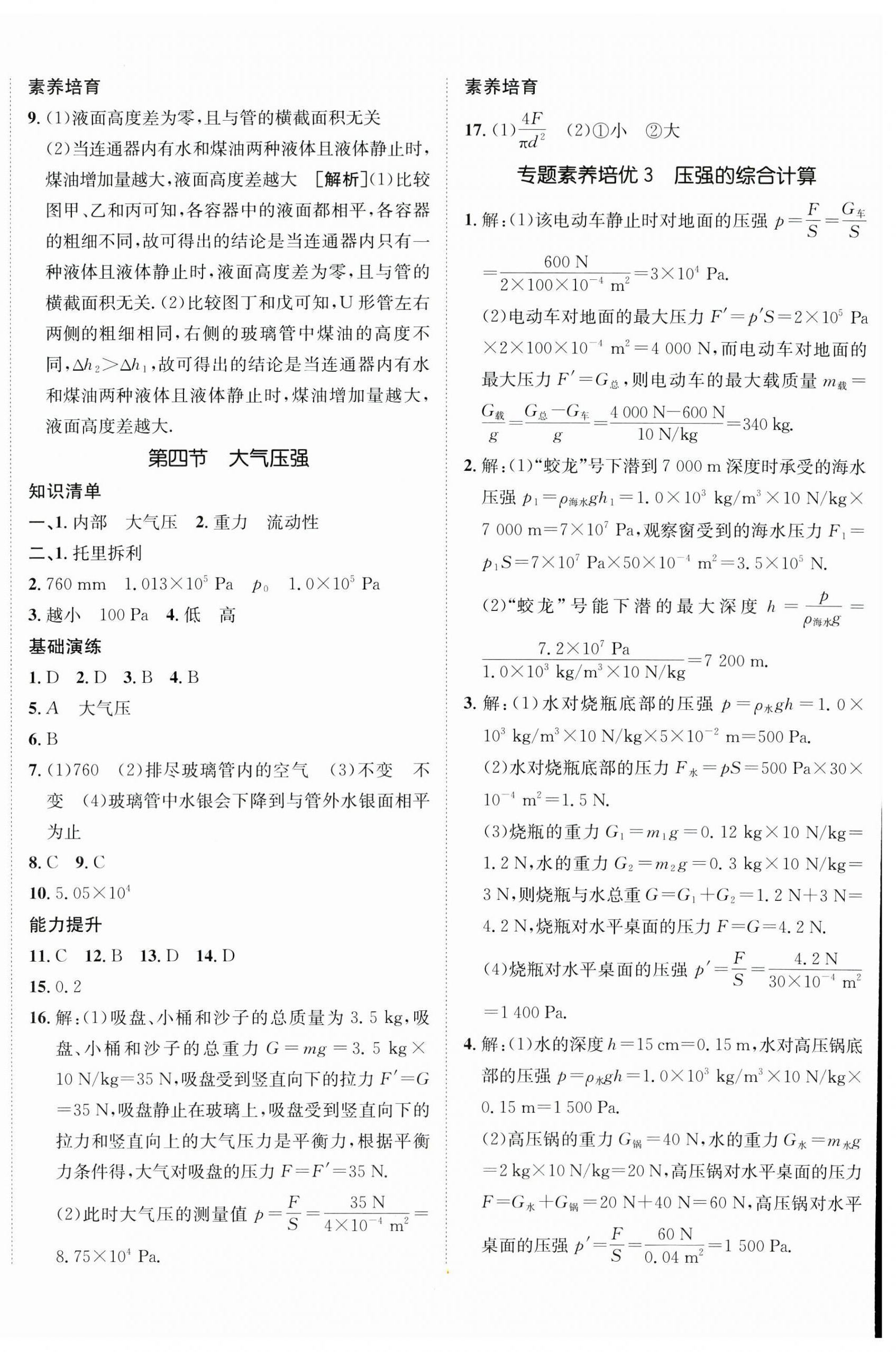 2025年同行學案八年級物理下冊魯科版五四制 參考答案第8頁