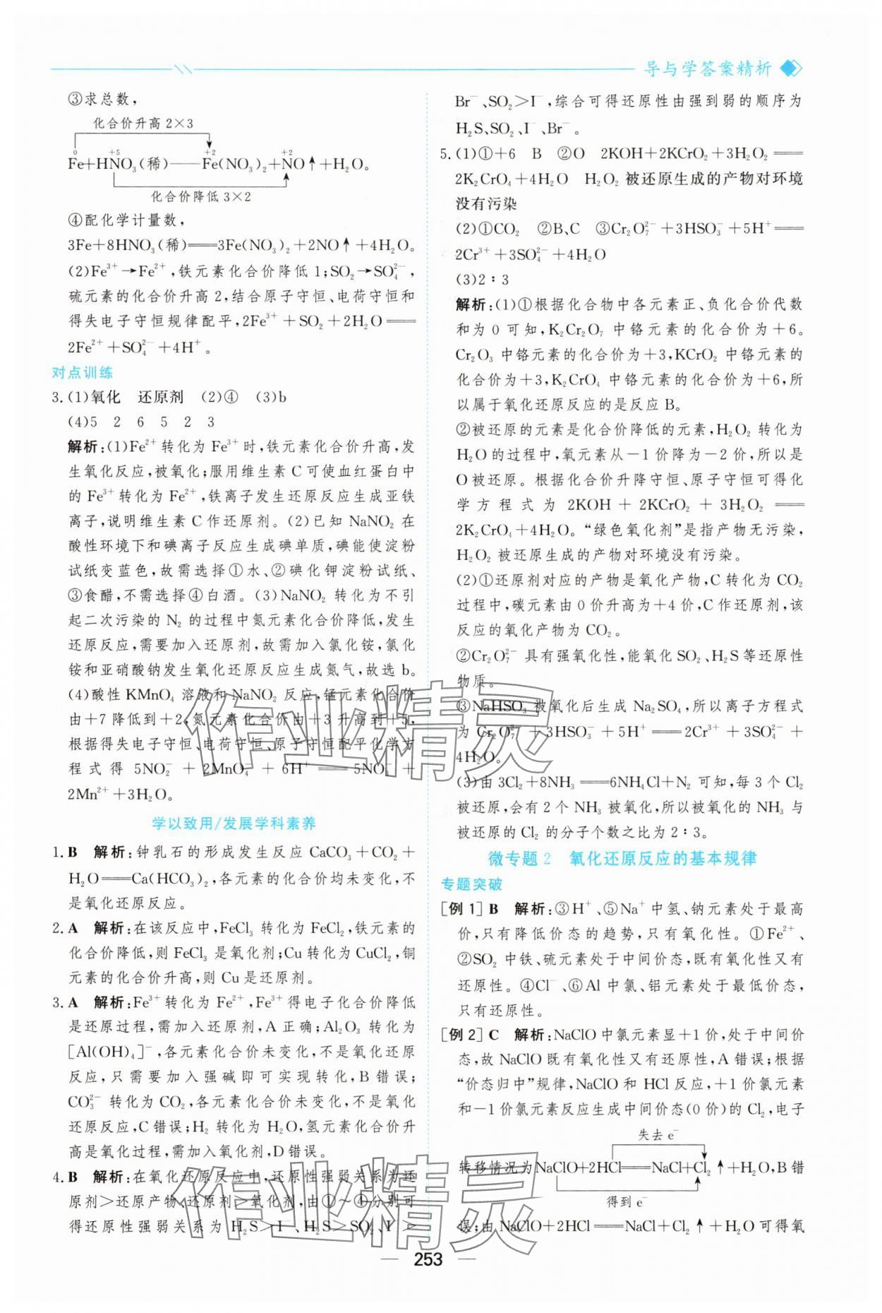 2025年新课程学习与测评高中化学必修第一册人教版&nbsp;参考答案第8页