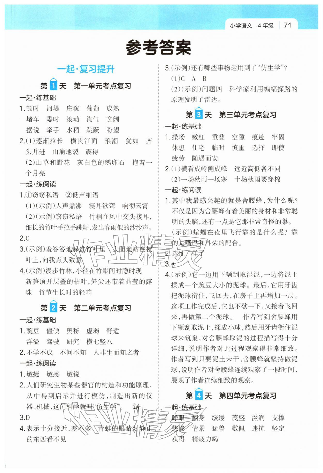 2026年一起寫(xiě)寒假作業(yè)四年級(jí)語(yǔ)文&nbsp;第1頁(yè)