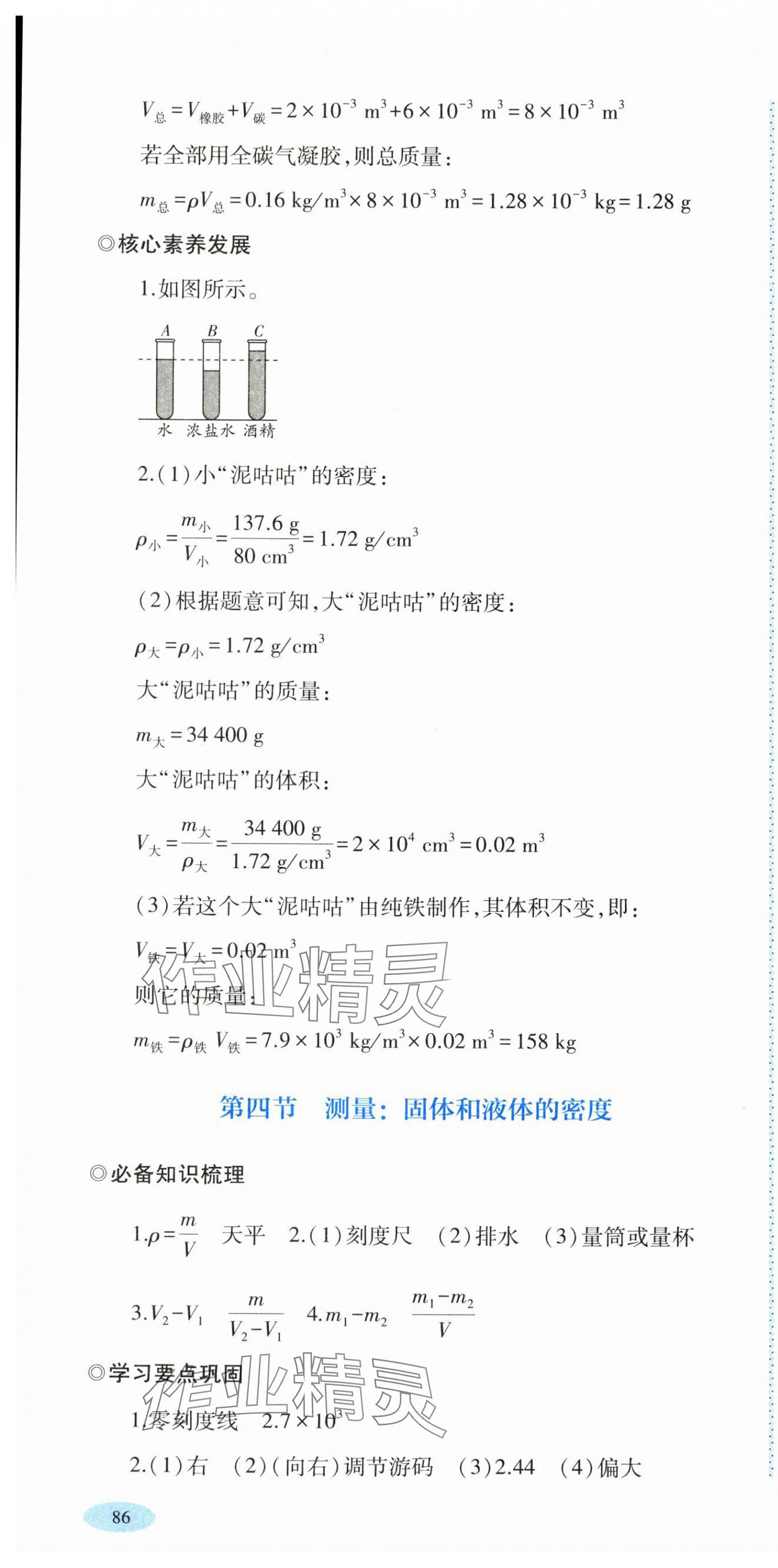 2025年同步练习河南大学出版社八年级物理全一册沪科版 第22页