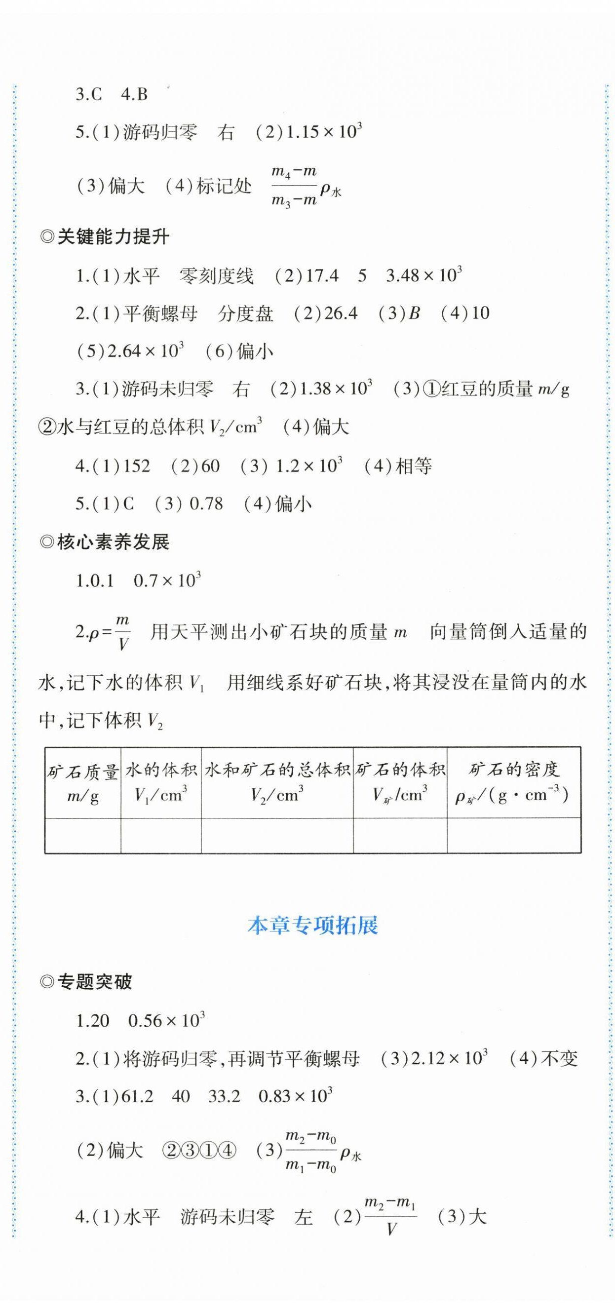 2025年同步练习河南大学出版社八年级物理全一册沪科版 第23页