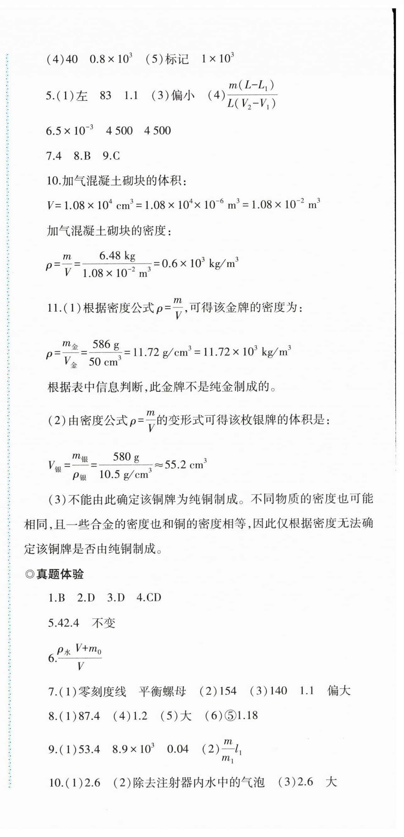 2025年同步练习河南大学出版社八年级物理全一册沪科版 第24页