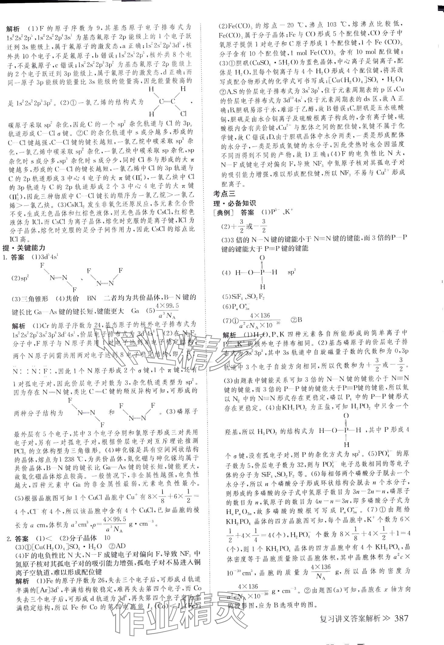 2024年創(chuàng)新設(shè)計(jì)高中化學(xué)浙江專(zhuān)版 第35頁(yè)