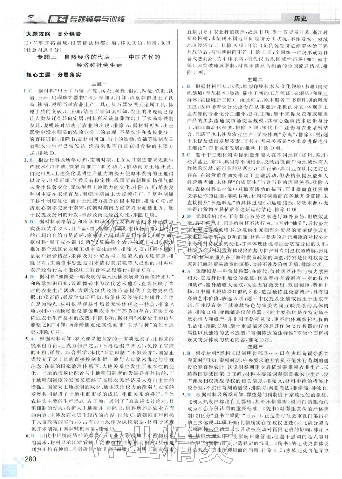2026年高考專題輔導與訓練高中歷史&nbsp;第4頁