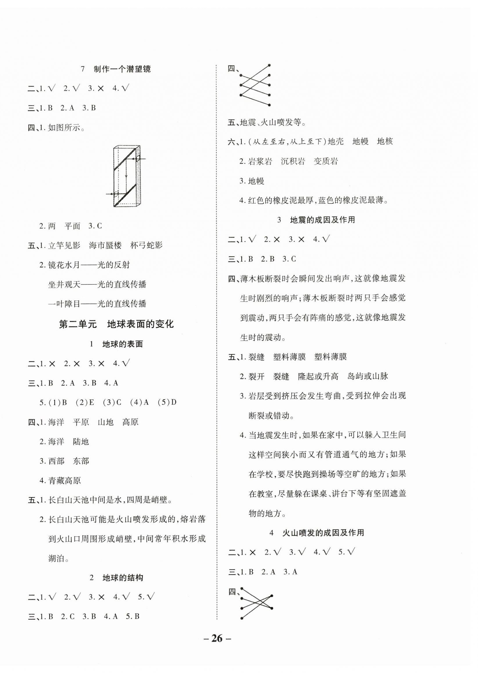 2023年科學(xué)同步練北方婦女兒童出版社五年級(jí)上冊(cè)教科版 第2頁(yè)