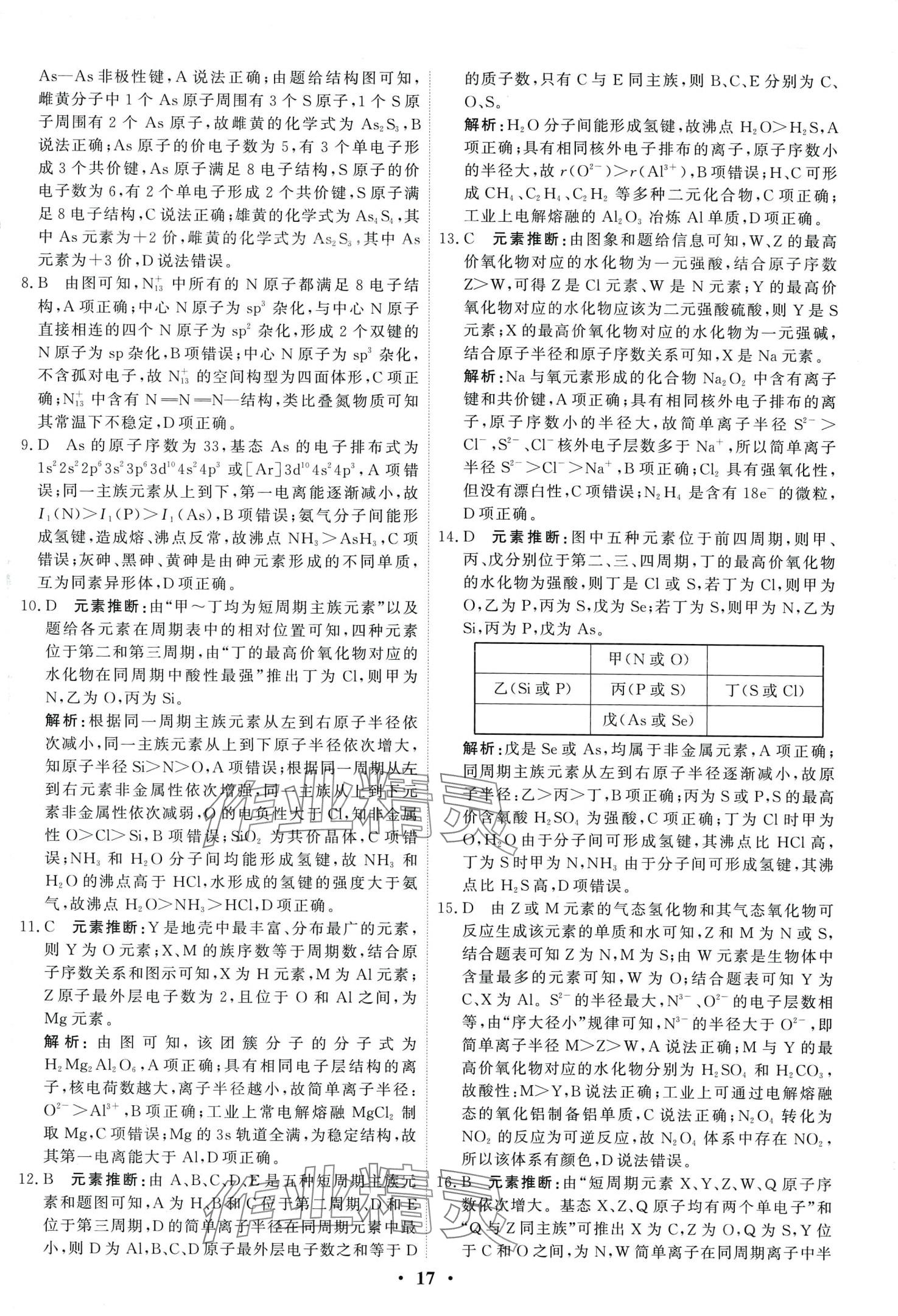 2024年衡水金卷高考總復習原創(chuàng)優(yōu)選卷高中化學 第19頁
