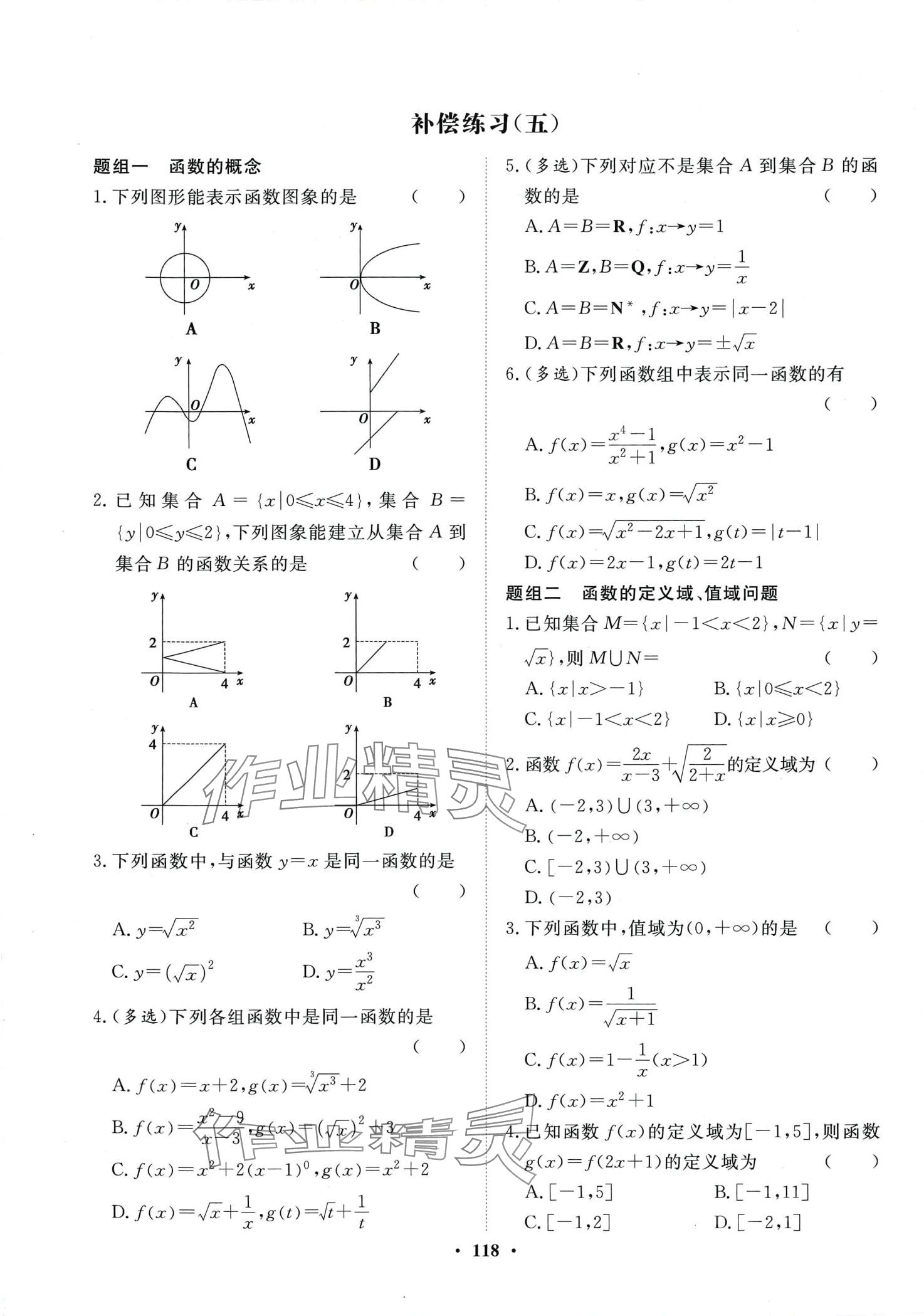 2024年同步測(cè)評(píng)卷高中數(shù)學(xué)必修第一冊(cè) 第10頁(yè)