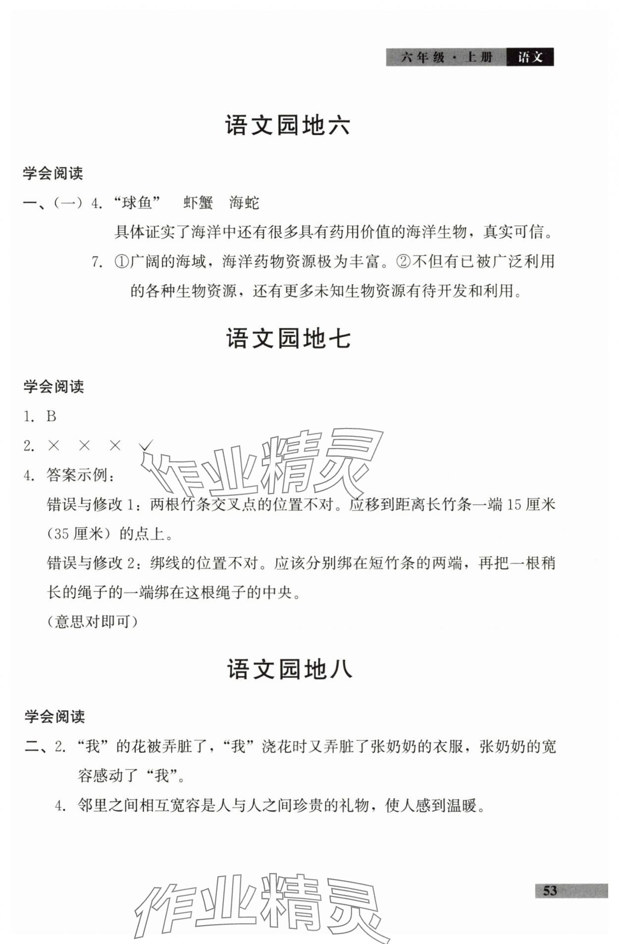 2025年学习探究诊断小学语文六年级上册人教版 参考答案第3页