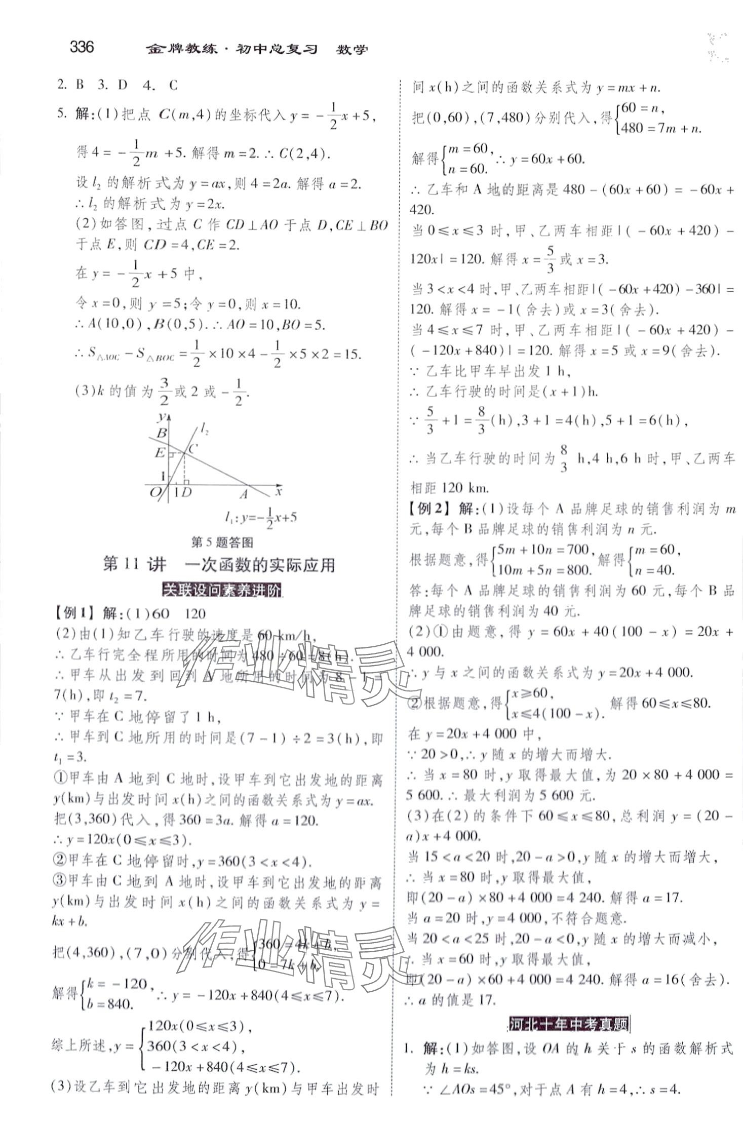 2024年金牌教練贏在燕趙數(shù)學(xué)中考河北專版 第8頁