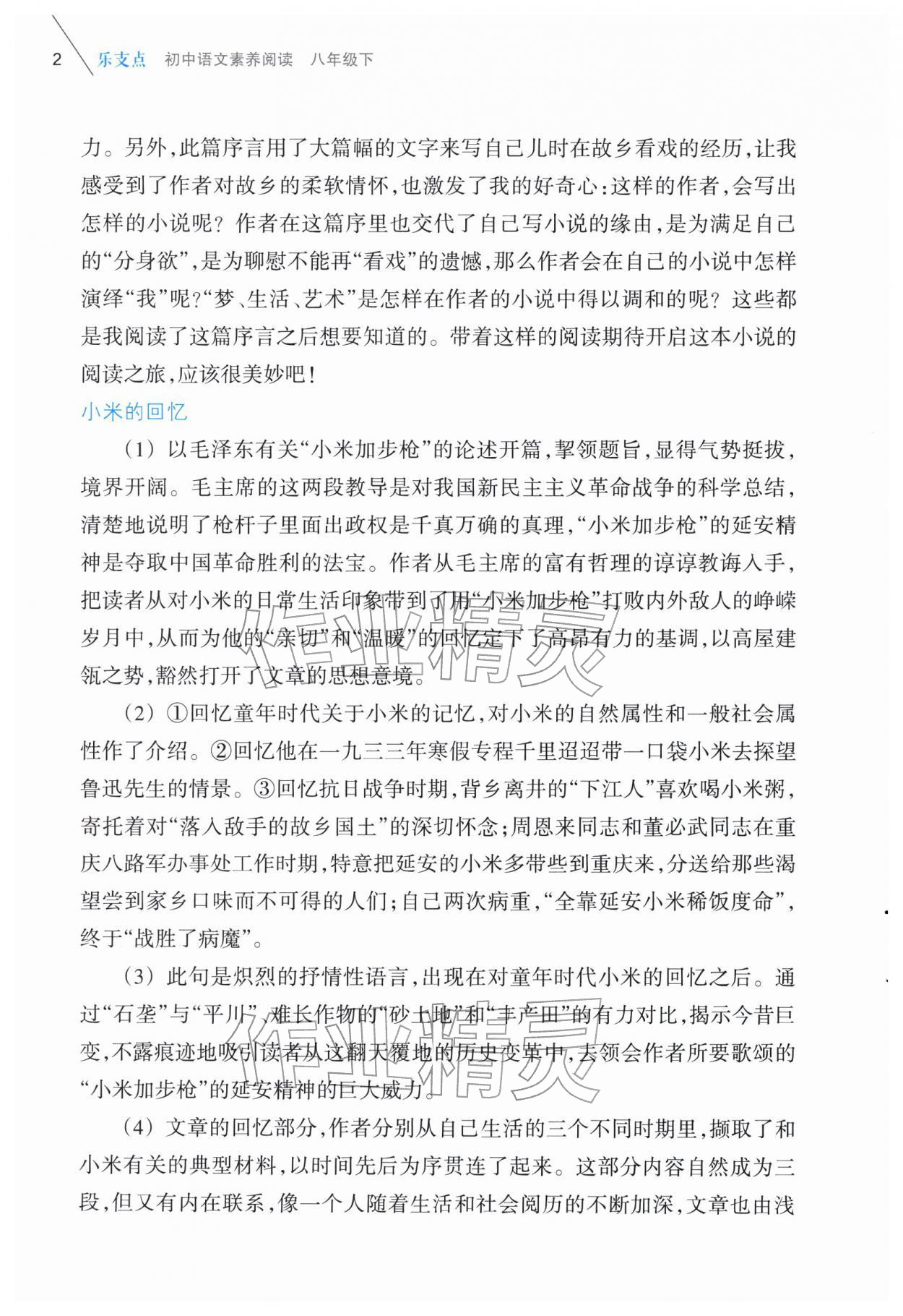 2026年乐支点素养阅读八年级语文下册人教版&nbsp;第2页