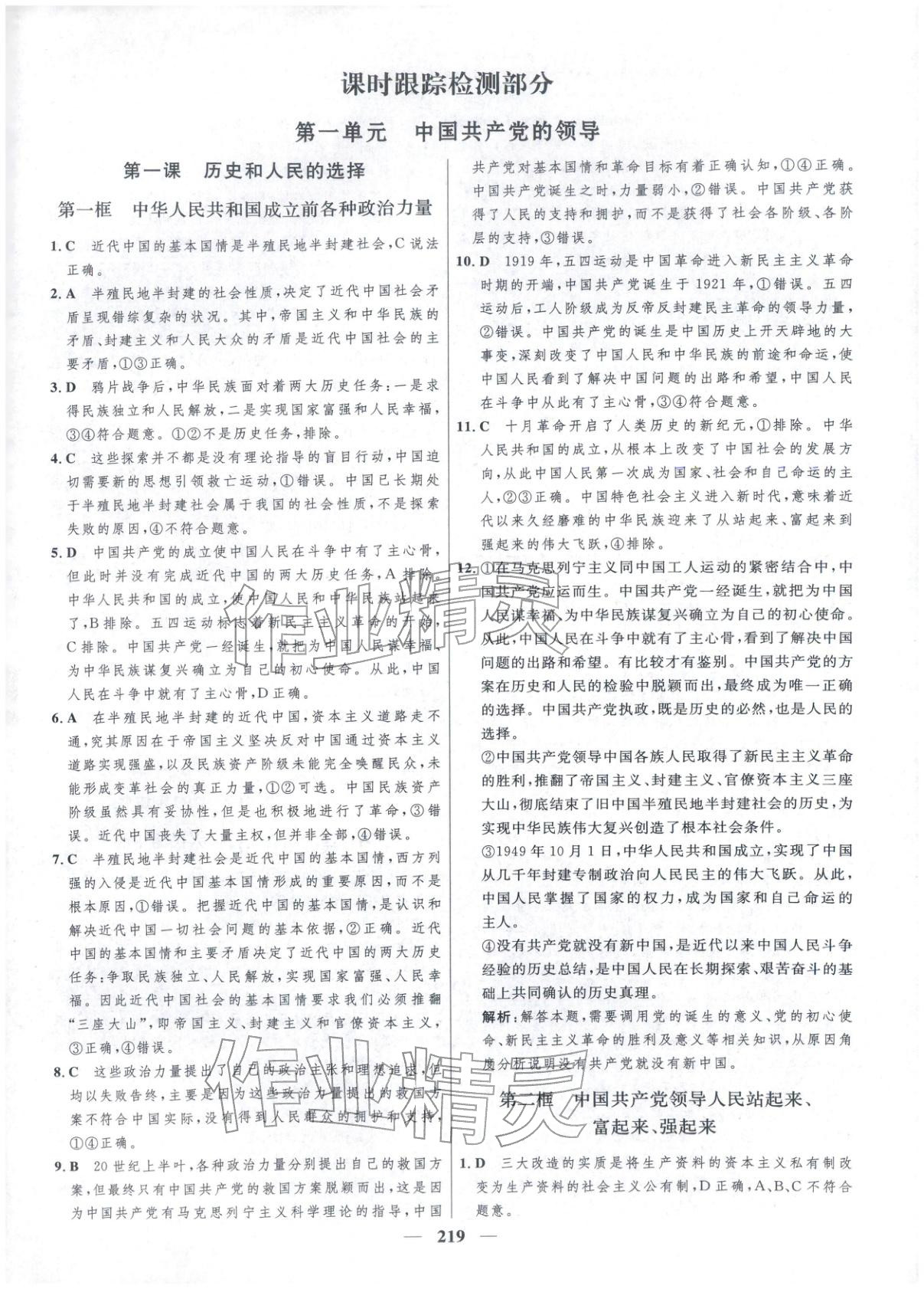 2025年三维设计高中地理必修第三册&nbsp;第11页