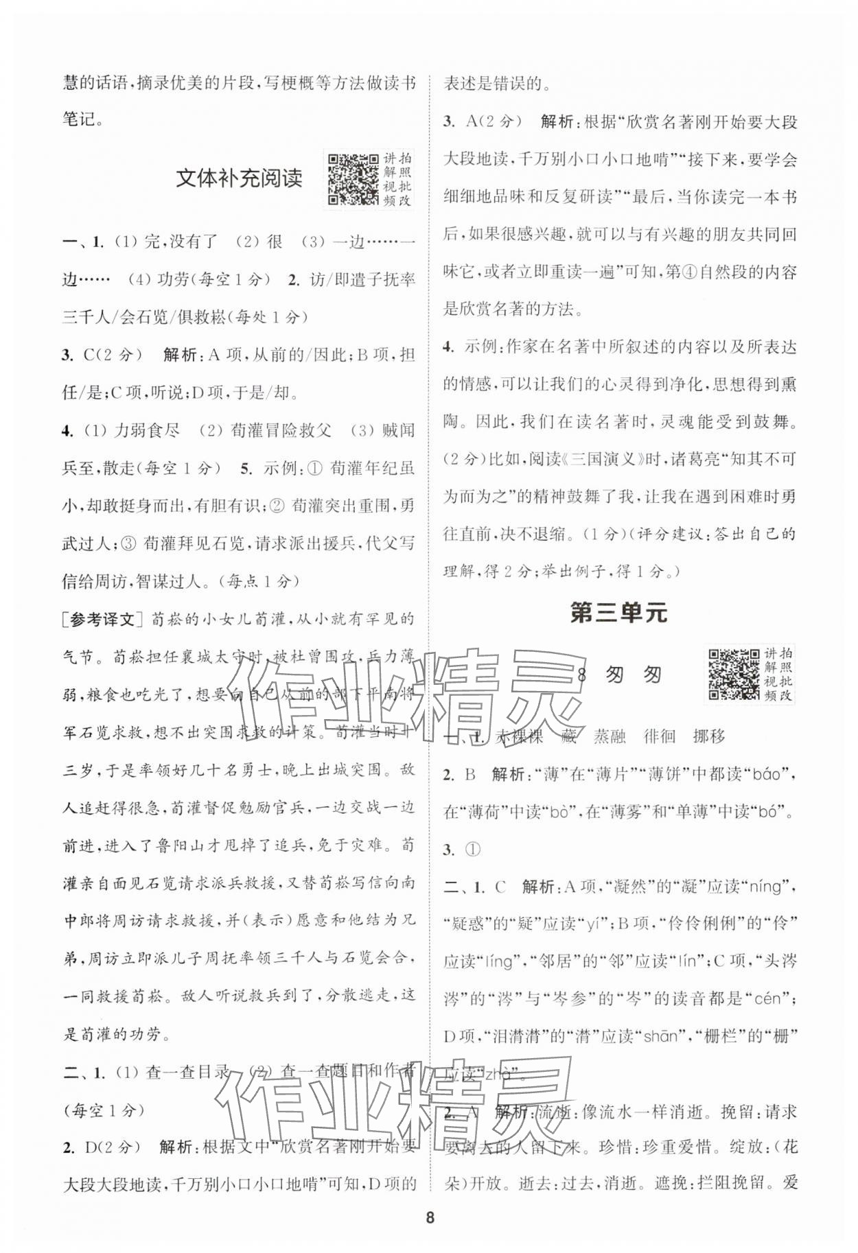 2025年拔尖特訓(xùn)六年級(jí)語文下冊(cè)人教版江蘇專版 第8頁