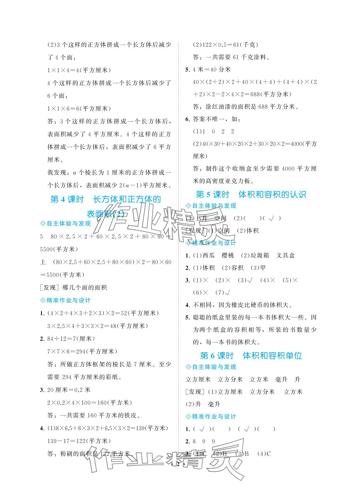 2025年新课程学习指导海南出版社六年级数学上册苏教版 参考答案第2页