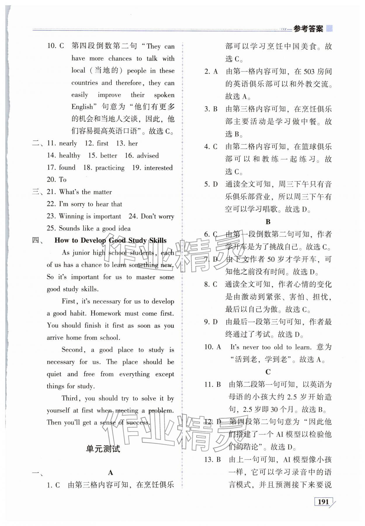 2026年英语同步练习册八年级下册仁爱版河南专版&nbsp;第5页
