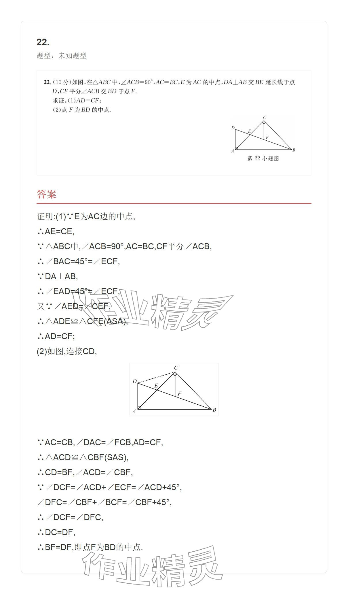 2025年学业水平评价八年级数学上册人教版 参考答案第70页
