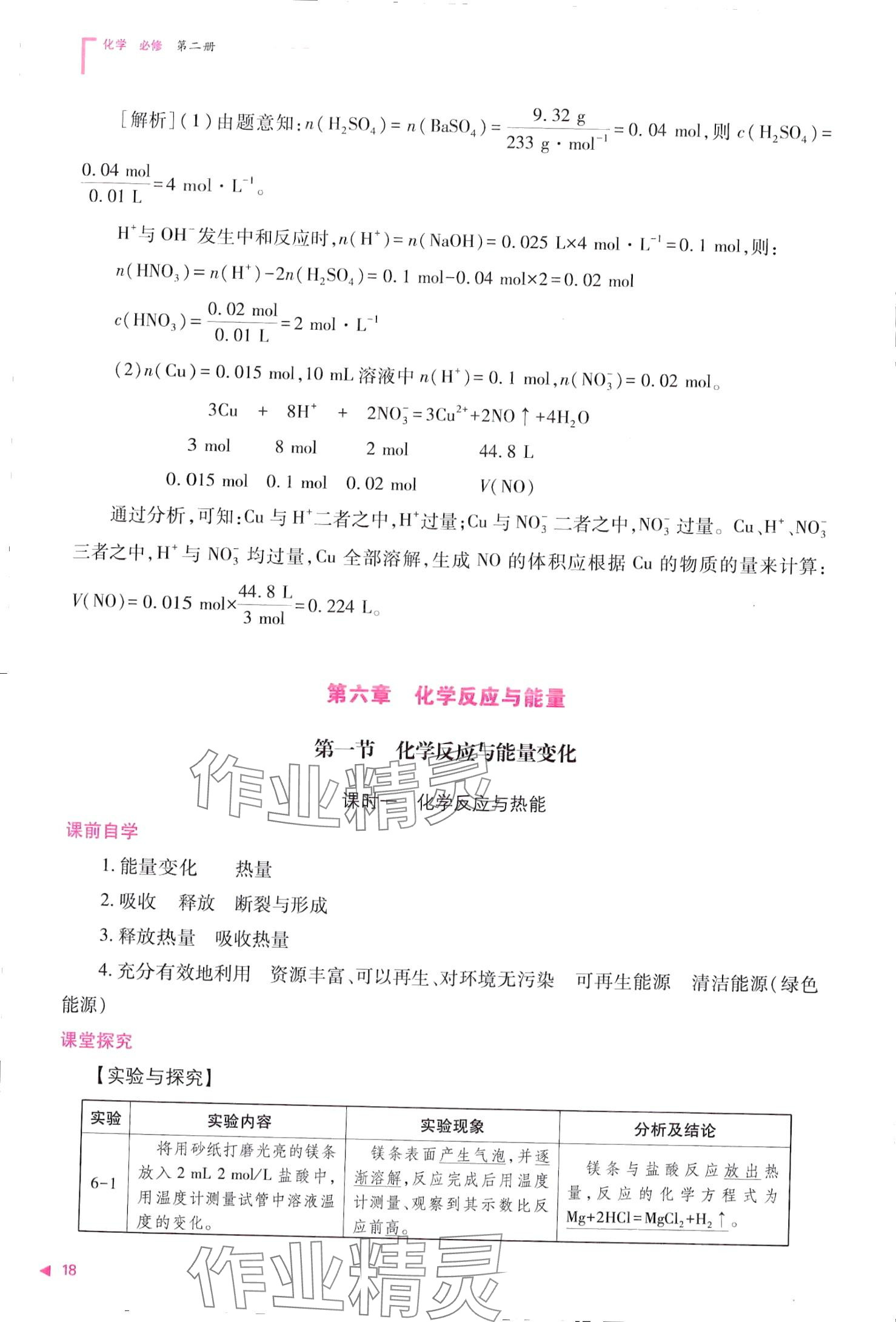 2024年普通高中新课程同步练习册高中化学必修第二册人教版 第18页