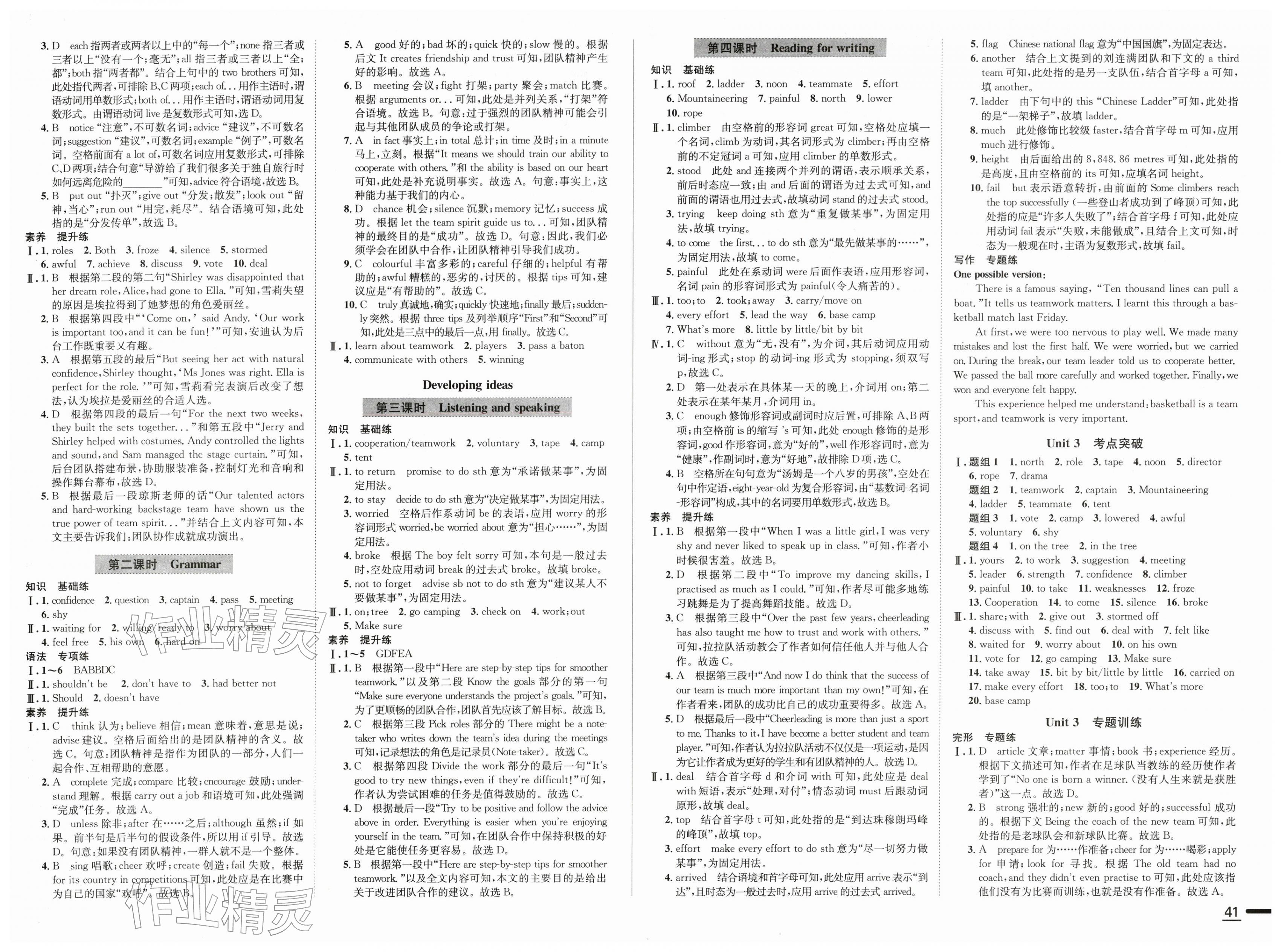 2026年教材全练八年级英语下册外研版天津专用&nbsp;第5页