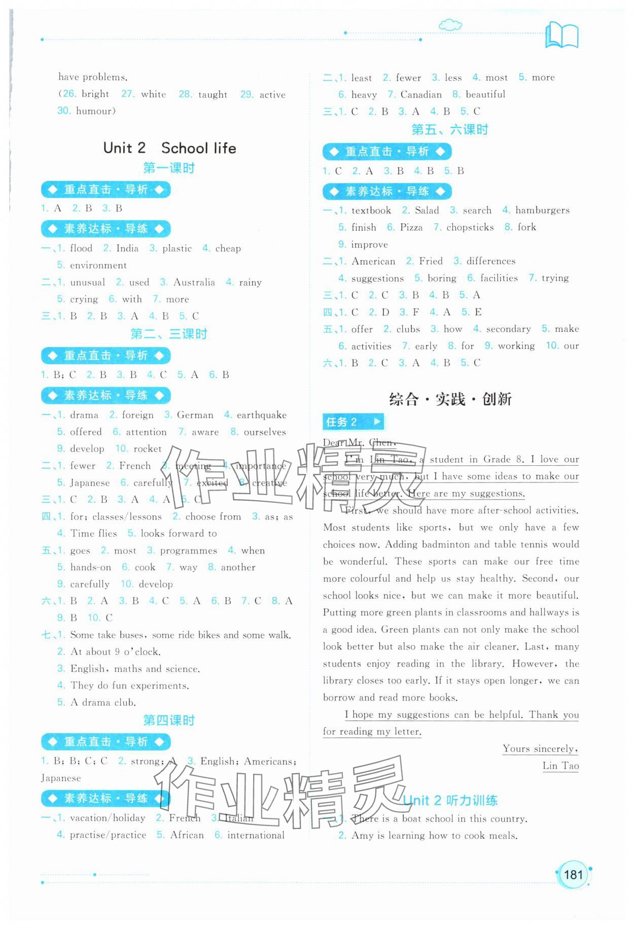 2025年新课程学习与测评同步学习八年级英语上册译林版 第3页