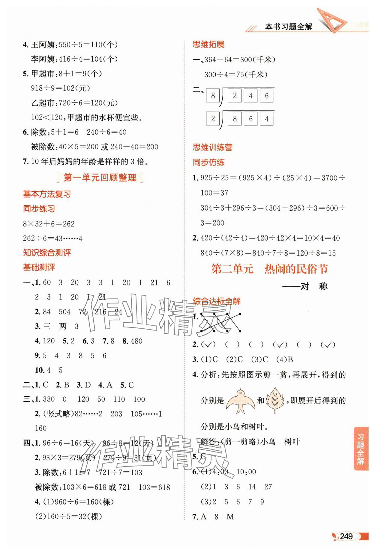 2025年教材全解三年級(jí)數(shù)學(xué)下冊(cè)青島版 參考答案第2頁