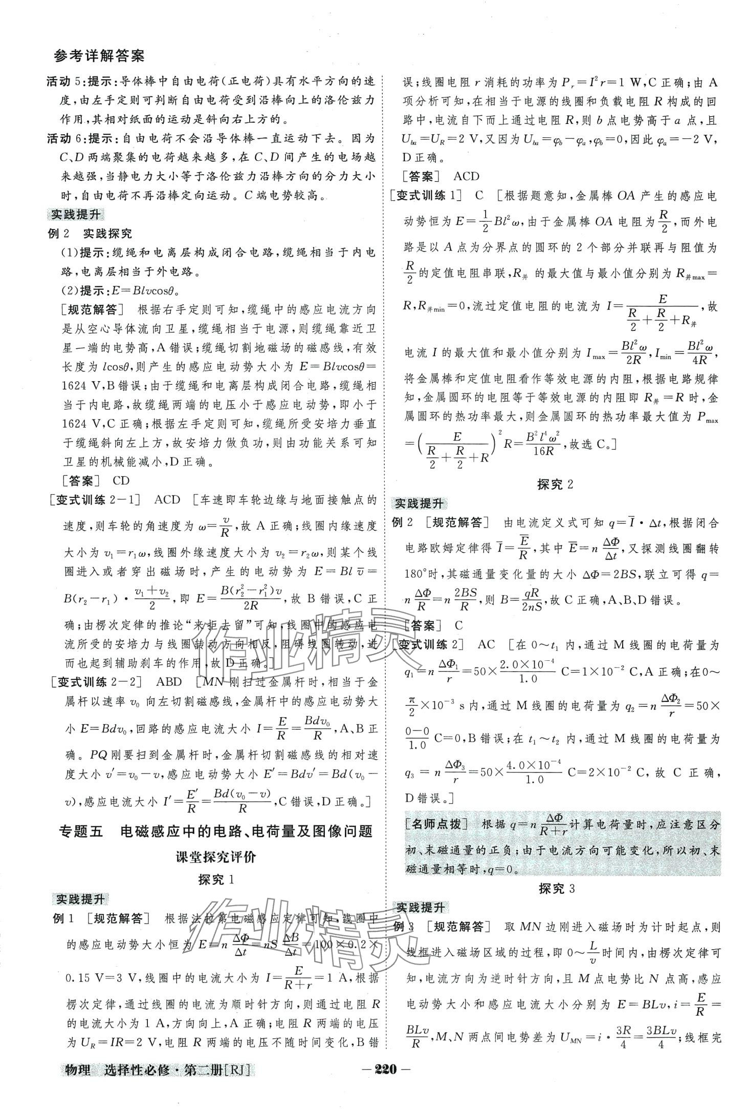 2024年金版教程高中新课程创新导学案高中物理选择性必修第二册人教版 第12页