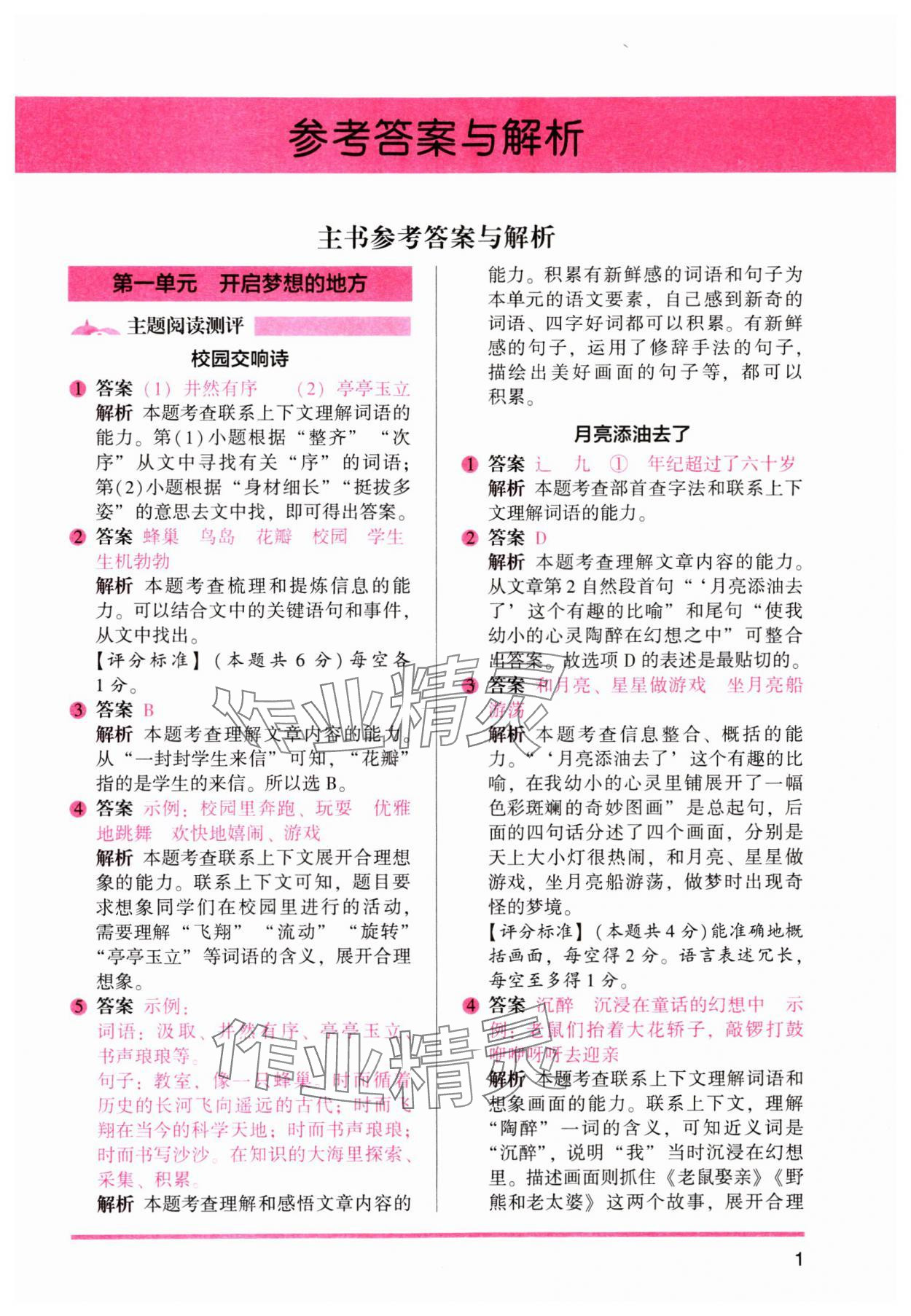 2023年木頭馬閱讀力測(cè)評(píng)三年級(jí)語文上冊(cè)人教版浙江專版 第1頁