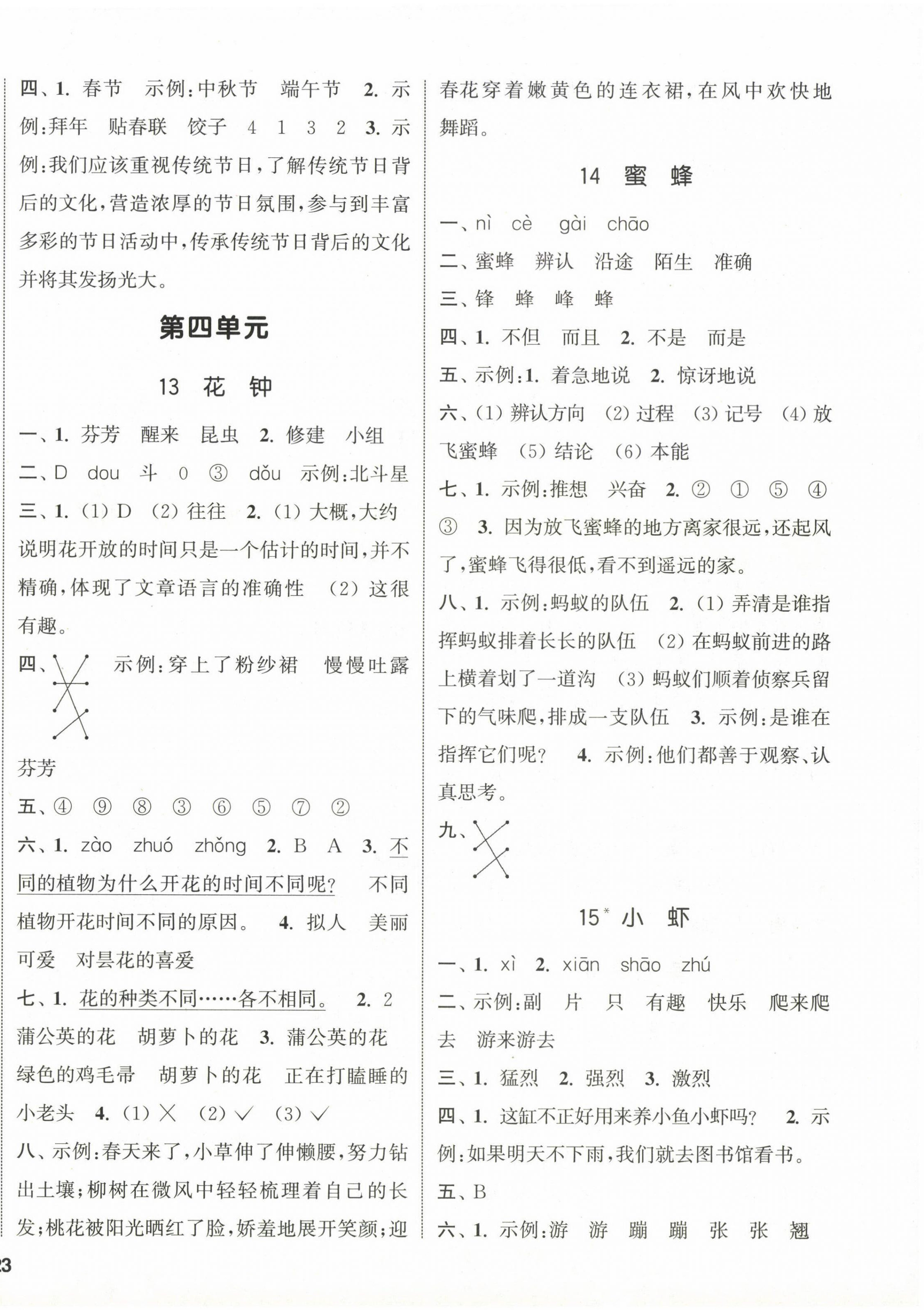 2024年通城學(xué)典課時新體驗三年級語文下冊人教版 參考答案第6頁