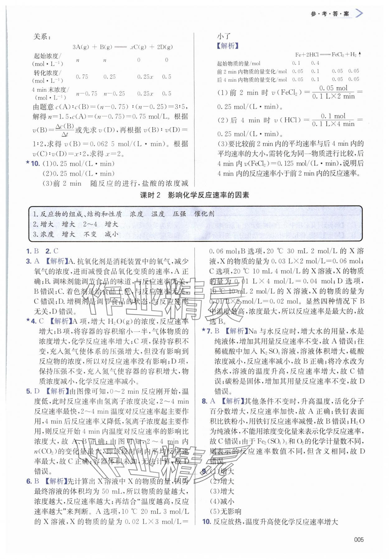 2025年學習質量監測高中化學選擇性必修1人教版&nbsp;第5頁