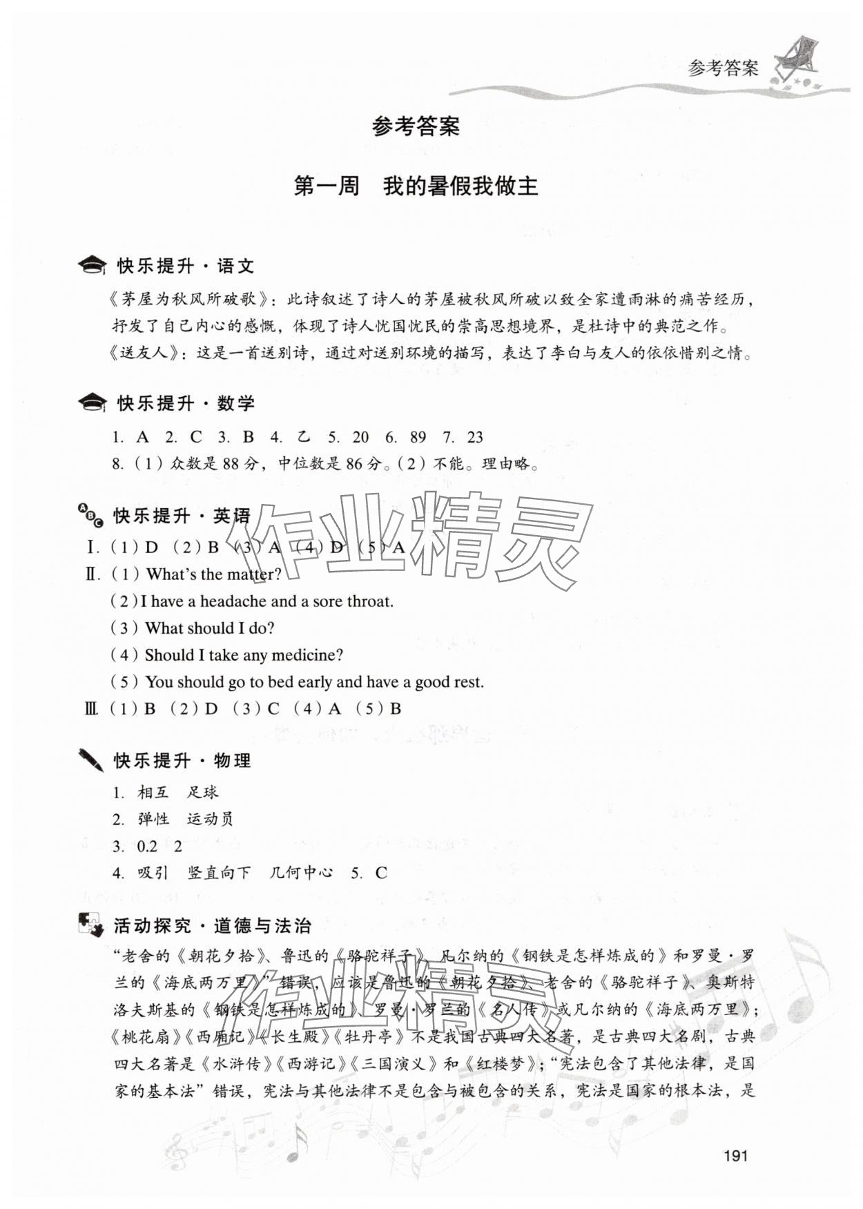 2025年暑假樂園八年級合訂本現代教育出版社 第1頁