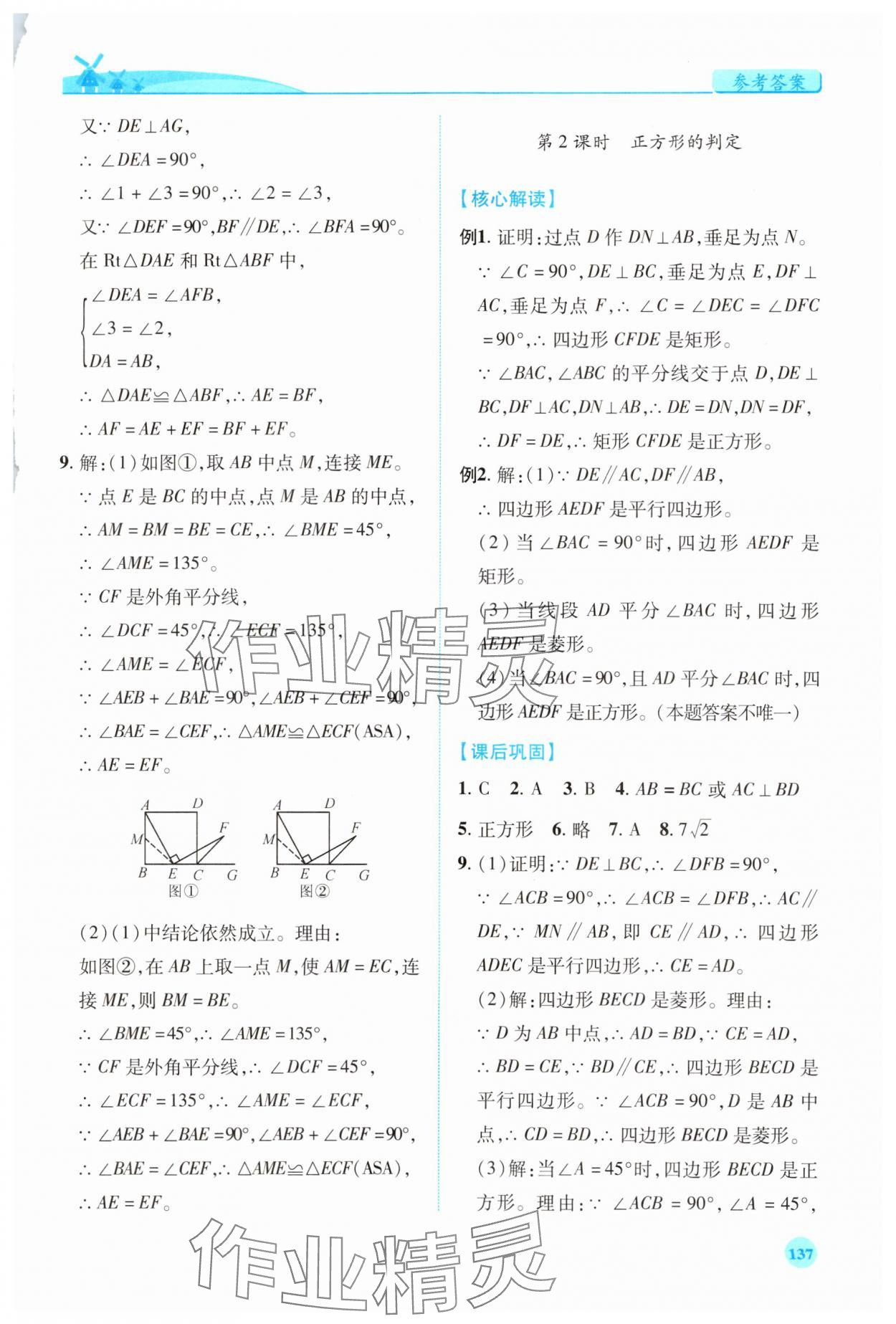 2023年绩优学案九年级数学上册北师大版 第5页