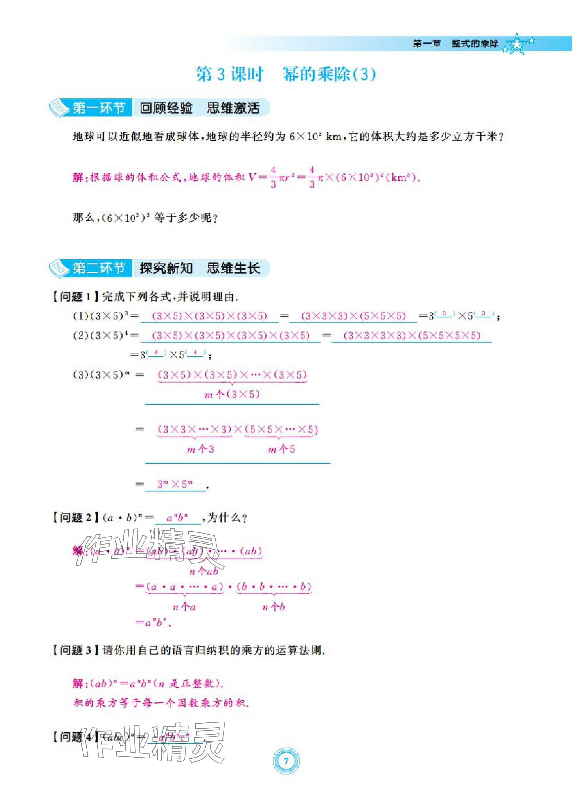 2025年五環(huán)導學七年級數(shù)學下冊北師大版 參考答案第7頁