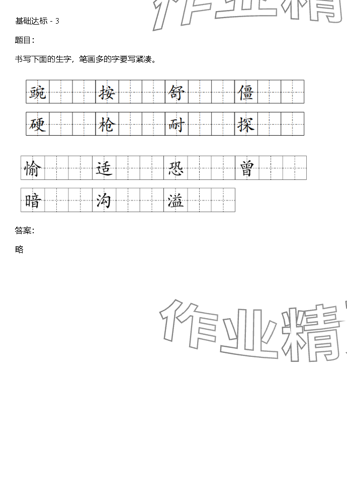 2023年同步實踐評價課程基礎(chǔ)訓練湖南少年兒童出版社四年級語文上冊人教版 參考答案第43頁