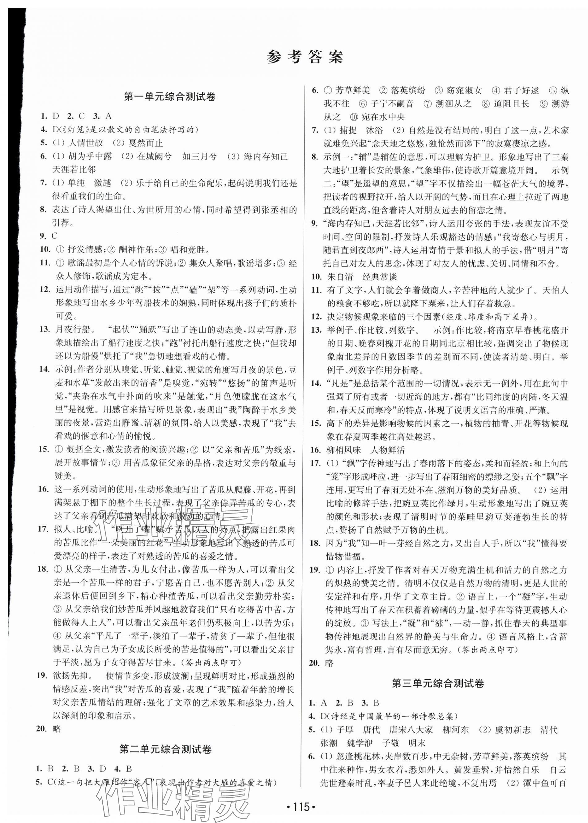 2024年成長空間全程跟蹤測試卷八年級語文下冊人教版 第1頁